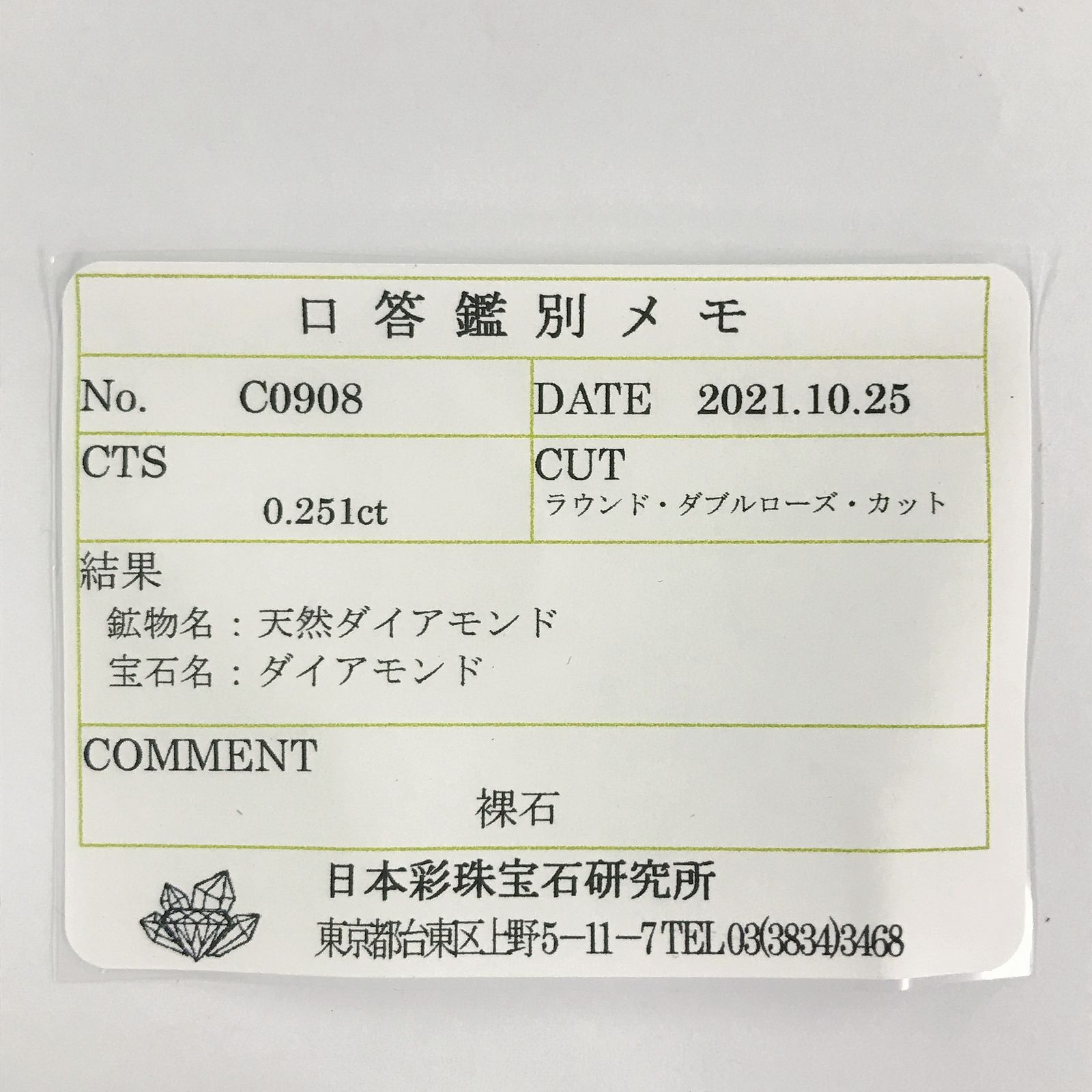 ◇ローズカット◇ダイヤモンド(宝石名ダイアモンド) 0.251ct ソ付(彩珠)[210913123]4.2×4.2mm前後