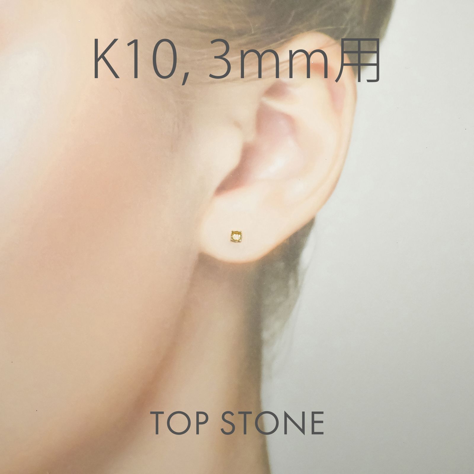 K10ポストピアス用空枠 ラウンド爪留め つやあり (片耳用・キャッチ付き) 3 | 3.5 | 4 | 4.5 |  5 |  6mmルース用 [230119823]