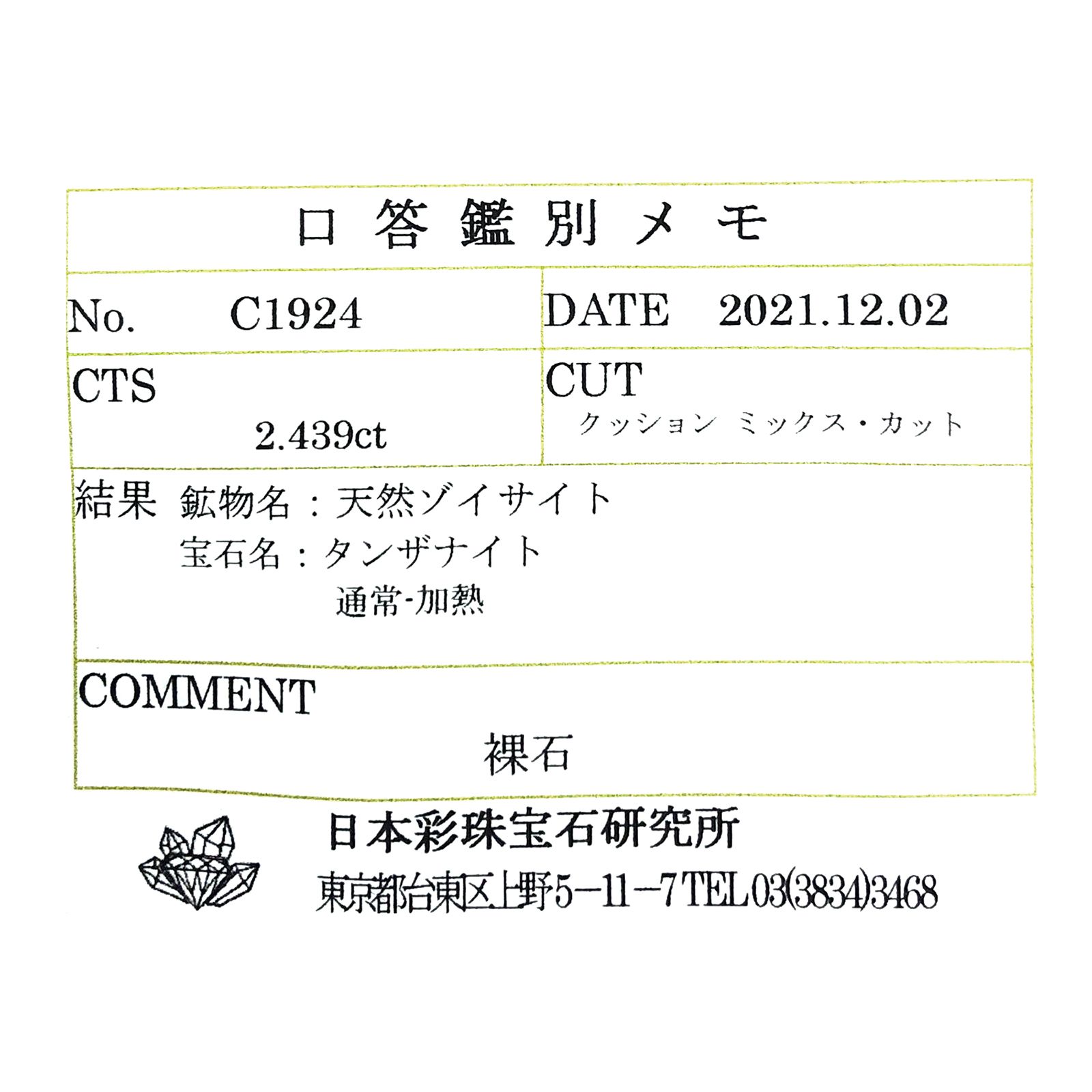 バイカラータンザナイト(宝石名タンザナイト) タンザニア産 ソ付(彩珠) 2.439ct / 7.8x7mm前後 [210812667]