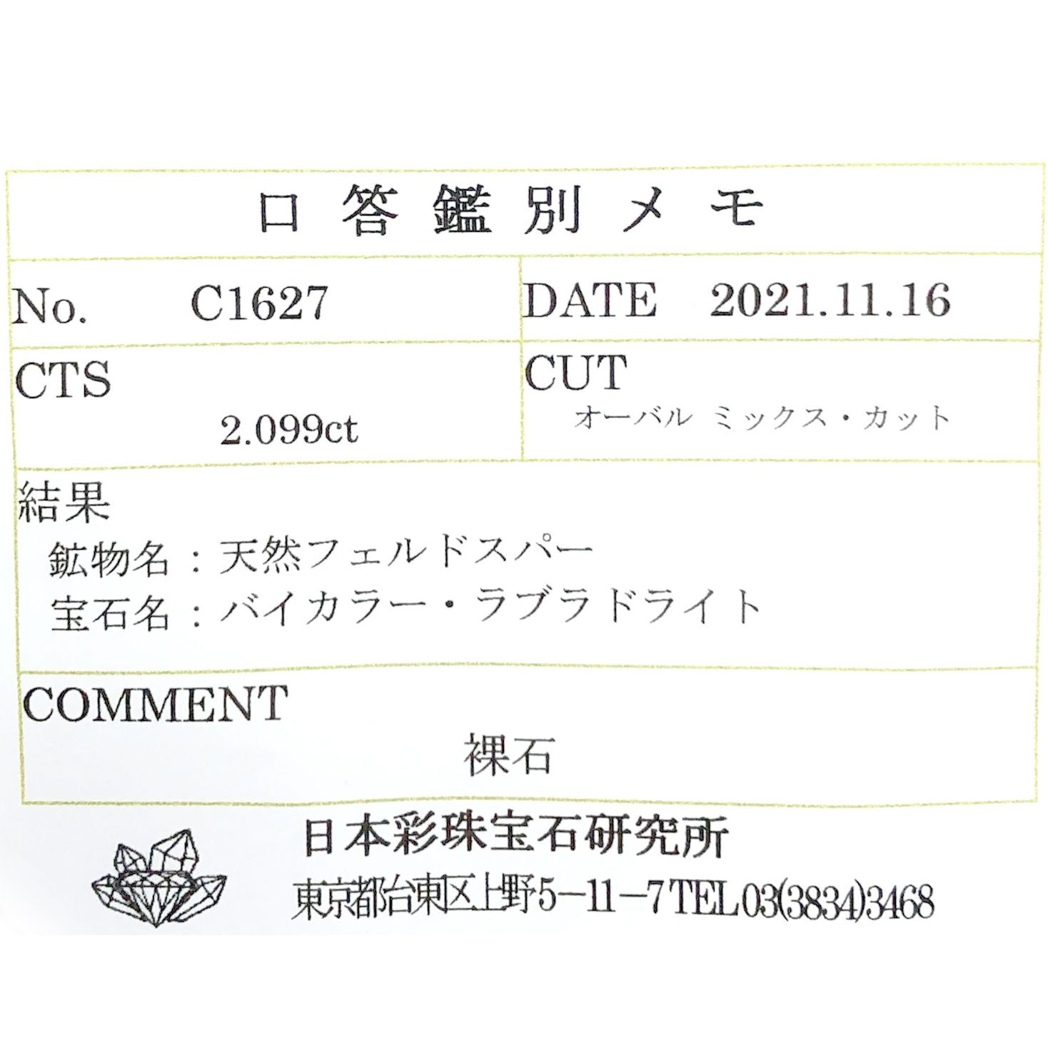 バイカラーオレゴンサンストーン(宝石名バイカラー・ラブラドライト)アメリカ・オレゴン州産 2.099ct ソ付(彩珠)[231124118]9x7.1mm前後