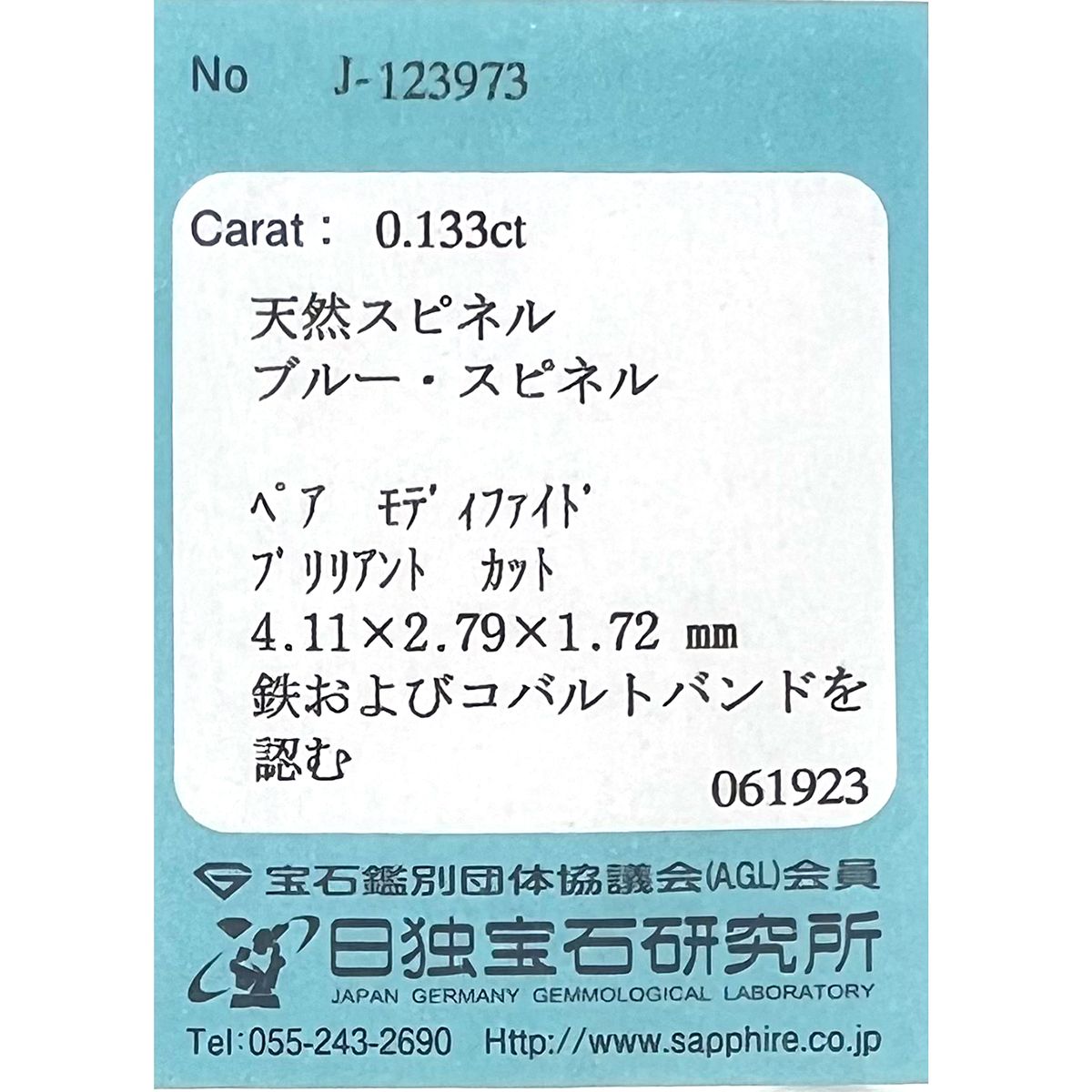 コバルトブルースピネル(宝石名ブルー・スピネル)タンザニア産 0.133ct ソ付(日独)[230622550]4.11x2.79mm前後