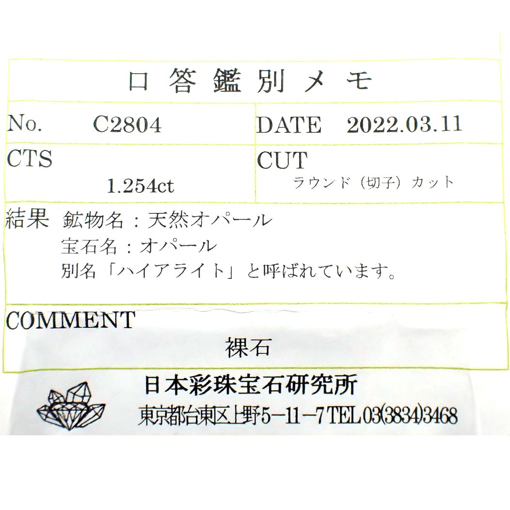 ◇甲州貴石切子Plus Three◇ハイアライトオパール(宝石名オパール)メキシコ産 1.254ct ソ付(彩珠)[231224966]8x8mm前後