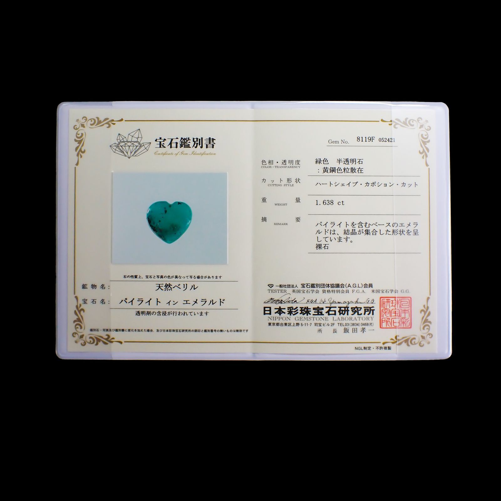 パイライトインエメラルド(宝石名パイライトインエメラルド) コロンビア・チボール鉱山産 1.638ct 彩珠鑑付[250611505]8.3×8.9mm前後