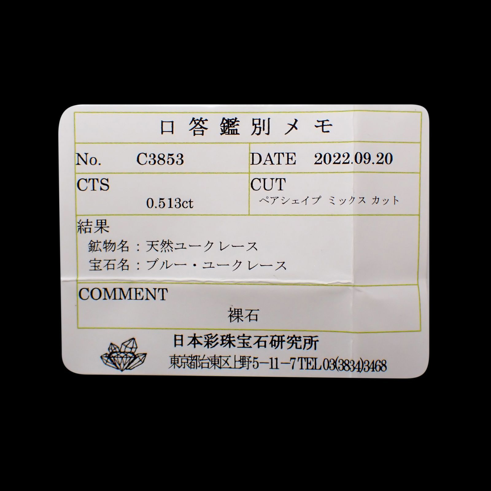 ユークレース(宝石名ブルー・ユークレース)コロンビア産 0.513ct ソ付(彩珠)[221018848]6.4x4.7mm前後