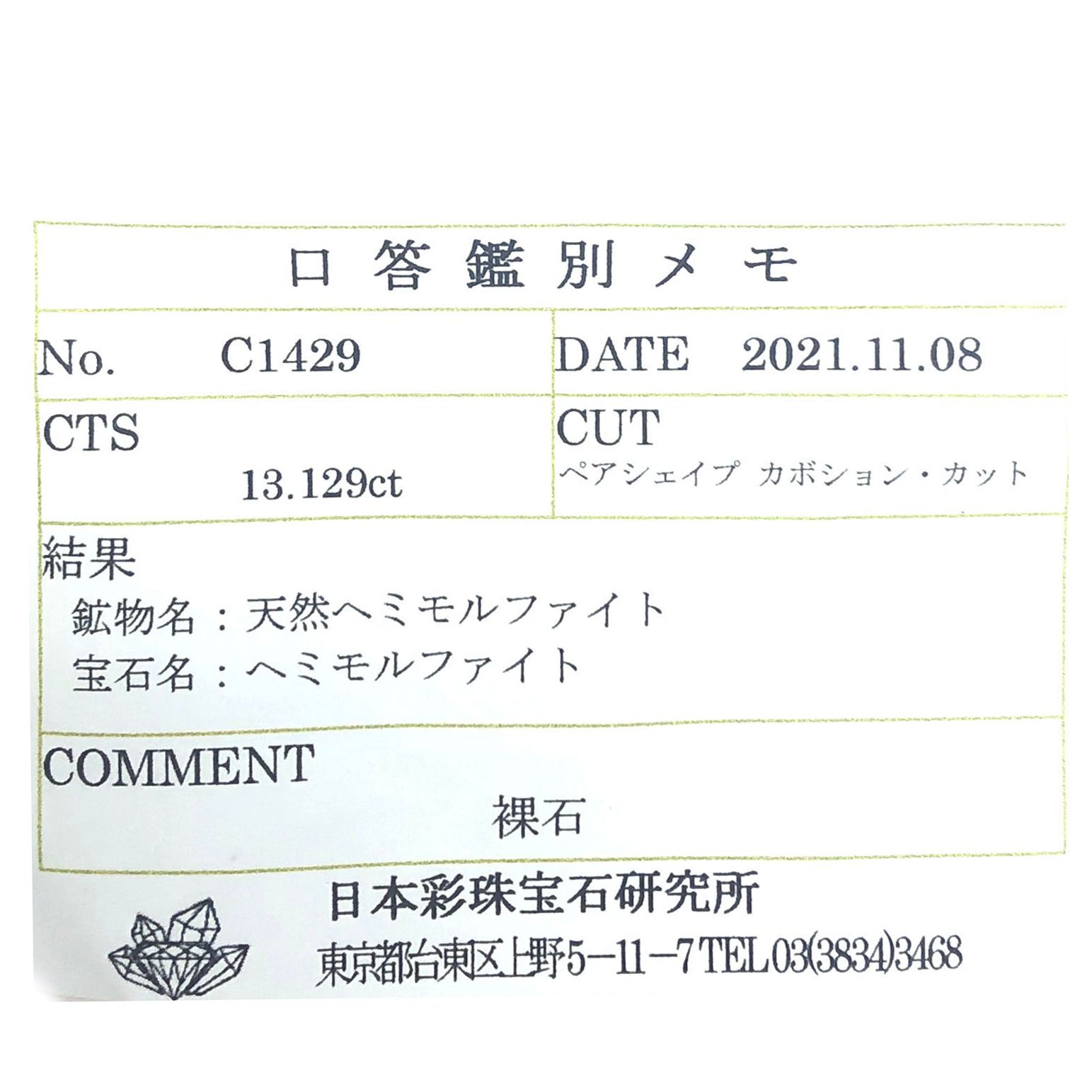 ヘミモルファイト(宝石名ヘミモルファイト)コンゴ産 13.129ct ソ付(彩珠)[231023780]20x11.3mm前後