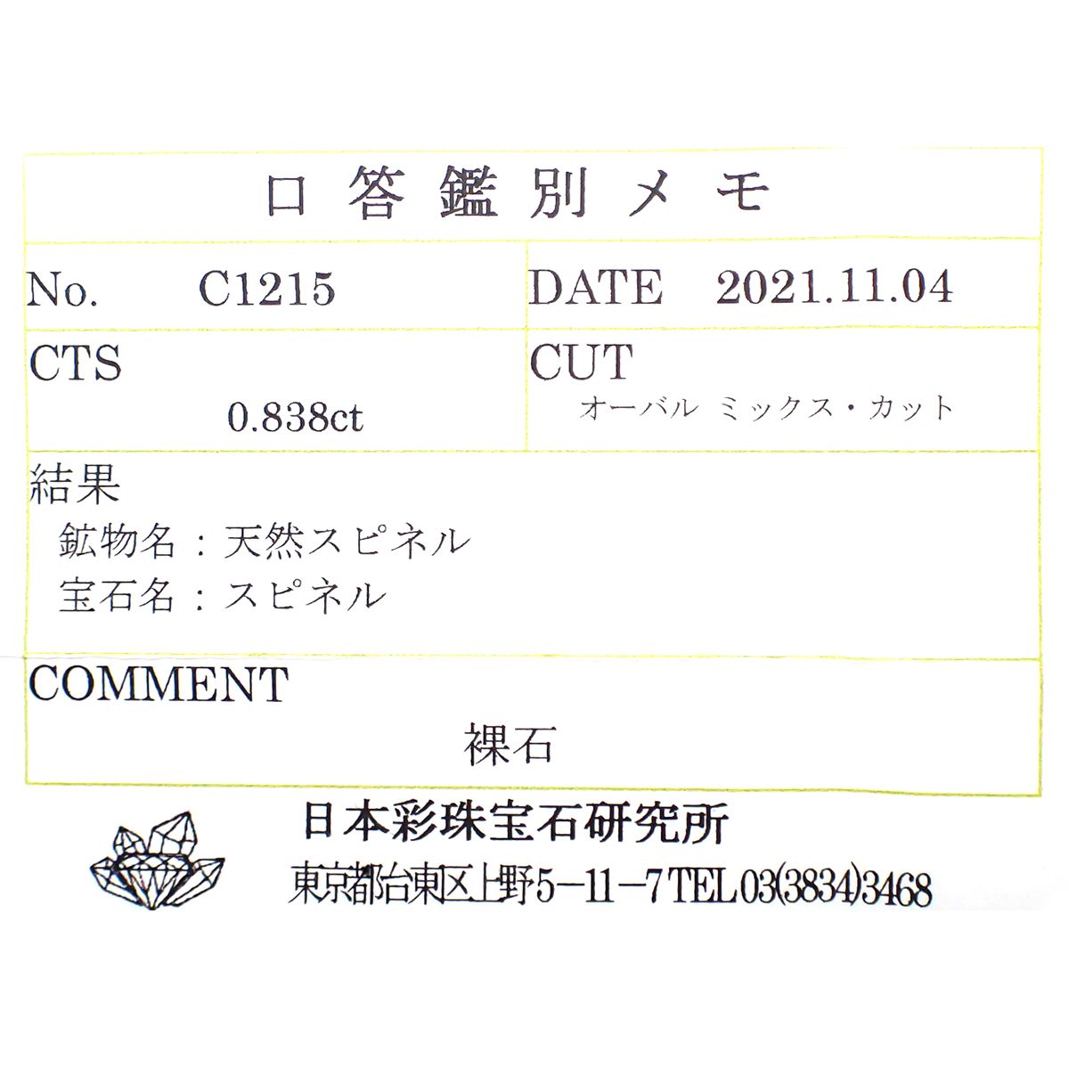 プラチナスピネル(宝石名スピネル) ビルマ産 0.838ct ソ付(彩珠)[250812840]6.7×4.9mm前後
