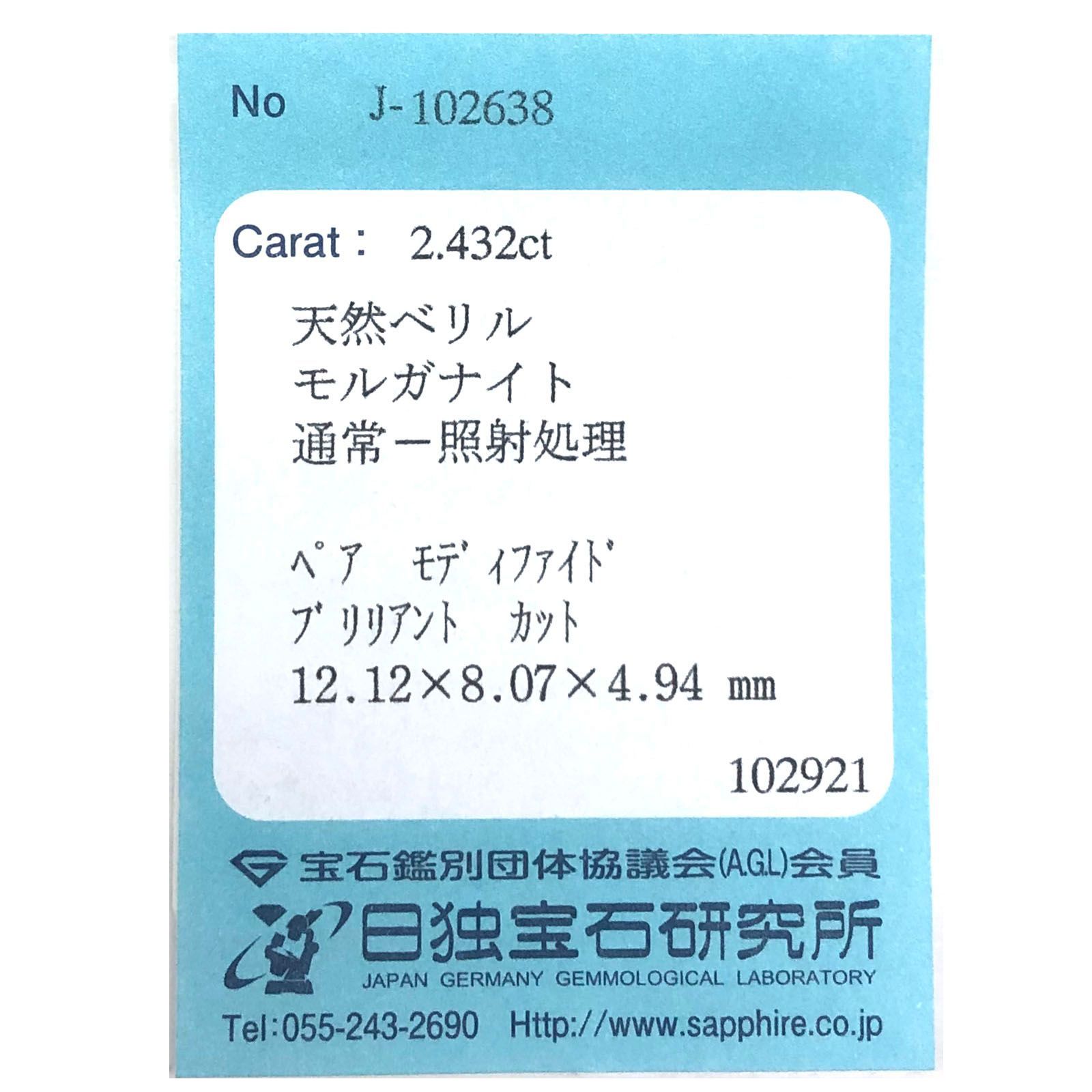 モルガナイト(宝石名モルガナイト) ナイジェリア産 2.432ct ソ付(日独)[210510837]12.2×8mm前後