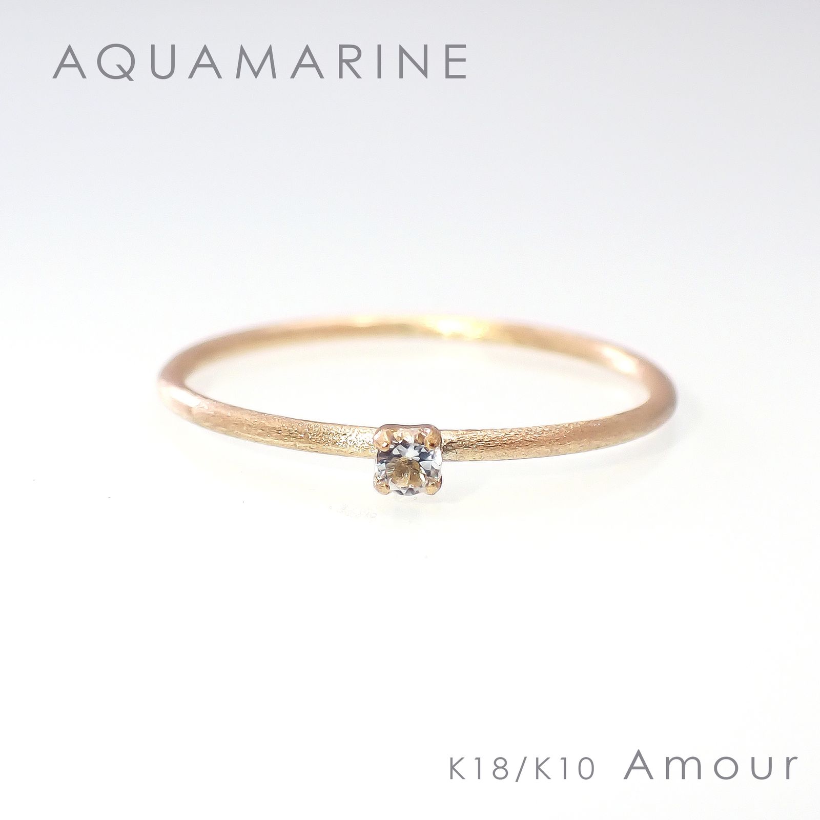◇K18/K10 Amour（アムール）リング◇誕生石 [ホーニング仕上げ(つや消し), 9号/11号]※サイズ直し不可