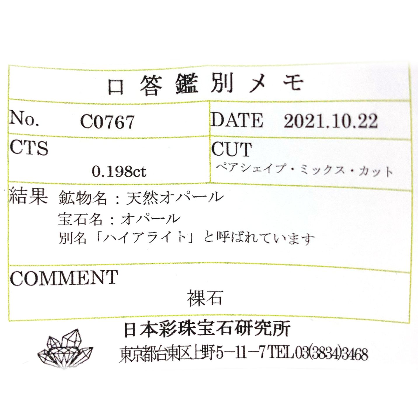 ハイアライトオパール(宝石名オパール) メキシコ産 0.198ct ソ付(彩珠)[210611144]4.8×3.6mm前後