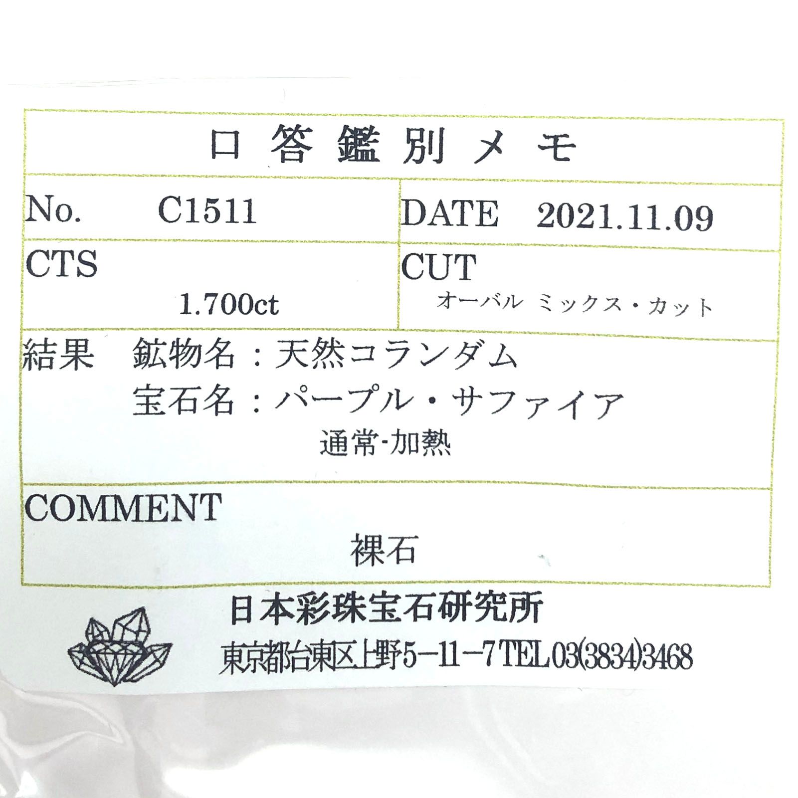 パープルサファイア(宝石名パープル・サファイア) カシミール産 1.700ct ソ付(彩珠)[20127300]9.2×6.2mm前後