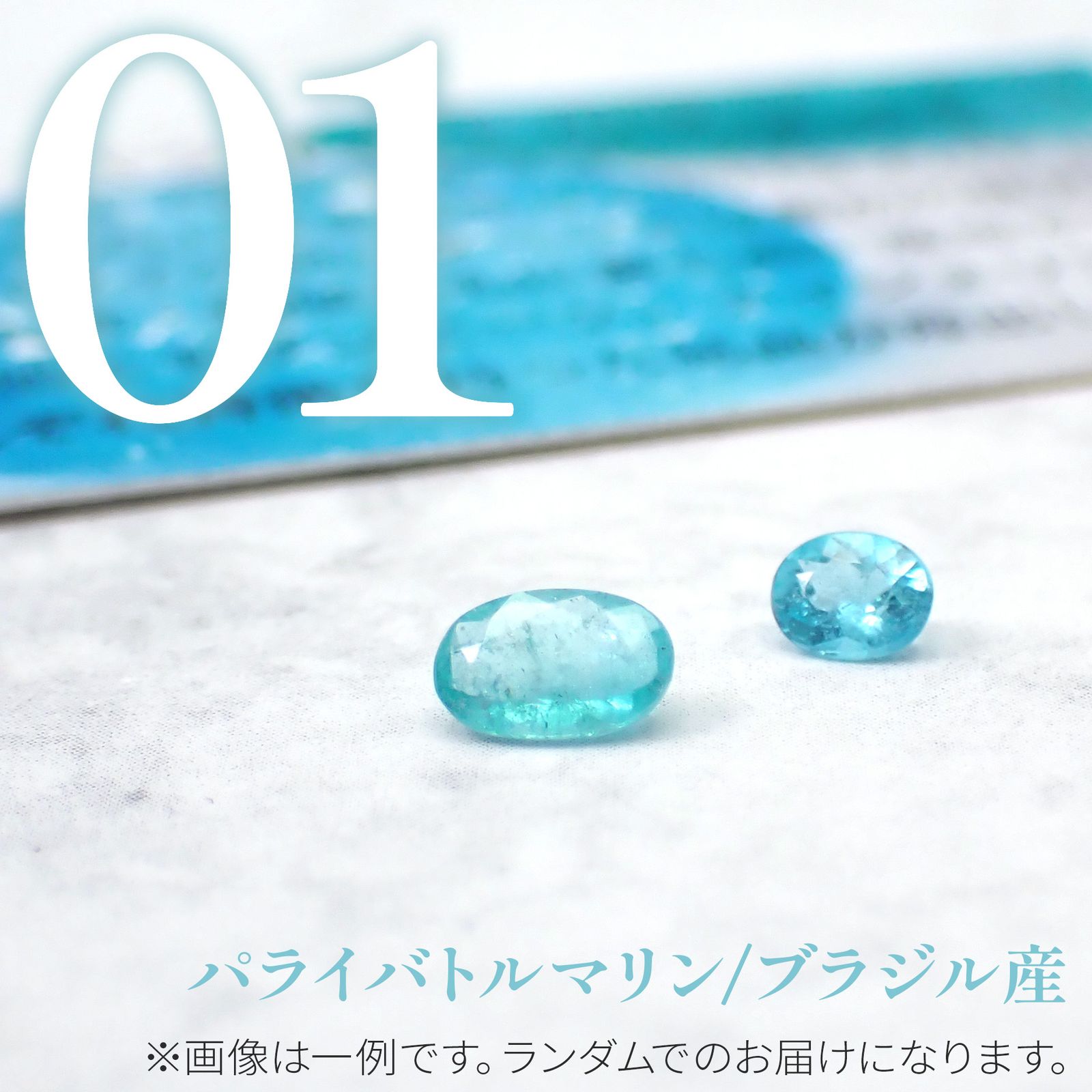 ◇憧れ宝石福袋◇8個セット+シークレットおまけつき - パライバトルマリン/レインボームーンストーン/アンデシン/タンザナイト/スフェーン/イリデッセンスアクアマリン/ドラゴンガーネット/グランディディエライト -