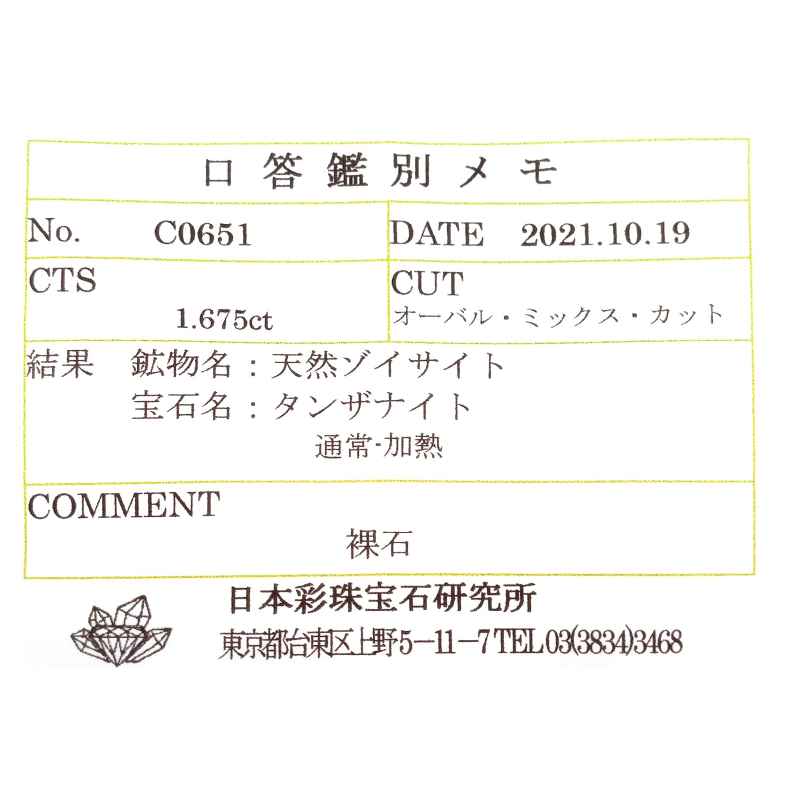 バイカラータンザナイト(宝石名タンザナイト) タンザニア産 ソ付(彩珠) 1.675ct / 10.3x6.6mm前後 [210711830]