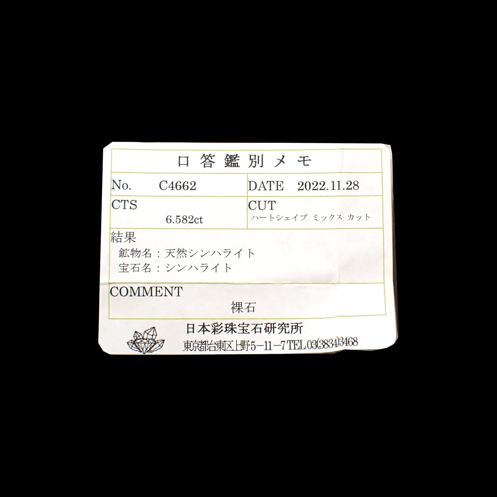 シンハライト(宝石名シンハライト)スリランカ産 6.582ct ソ付(彩珠)[240527767]10.6x13.2mm前後