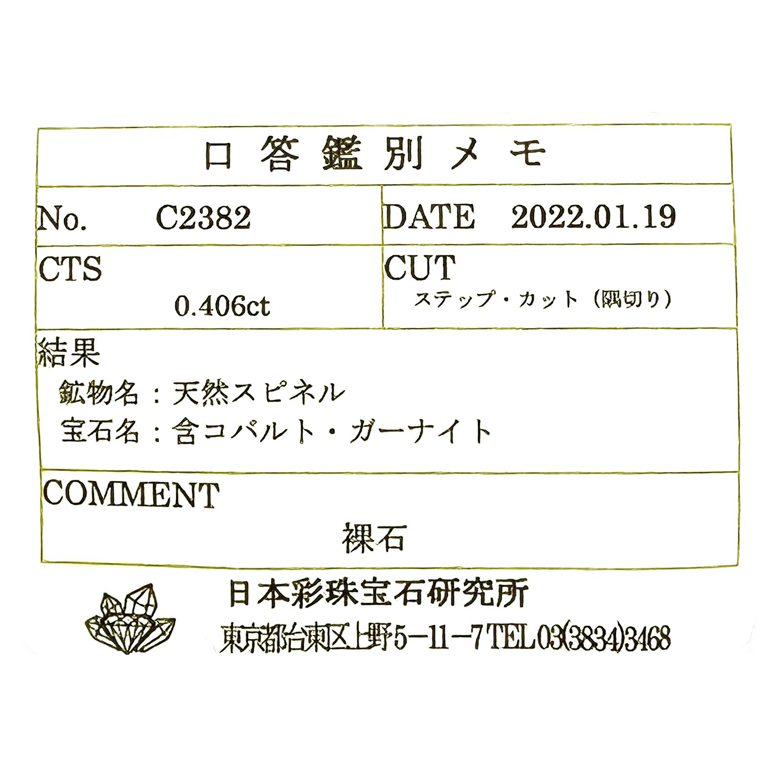 ガーナイト(宝石名 含コバルト・ガーナイト) ナイジェリア産 ソ付(彩珠) 0.406ct / 3.8x3.7mm前後 [260411553]