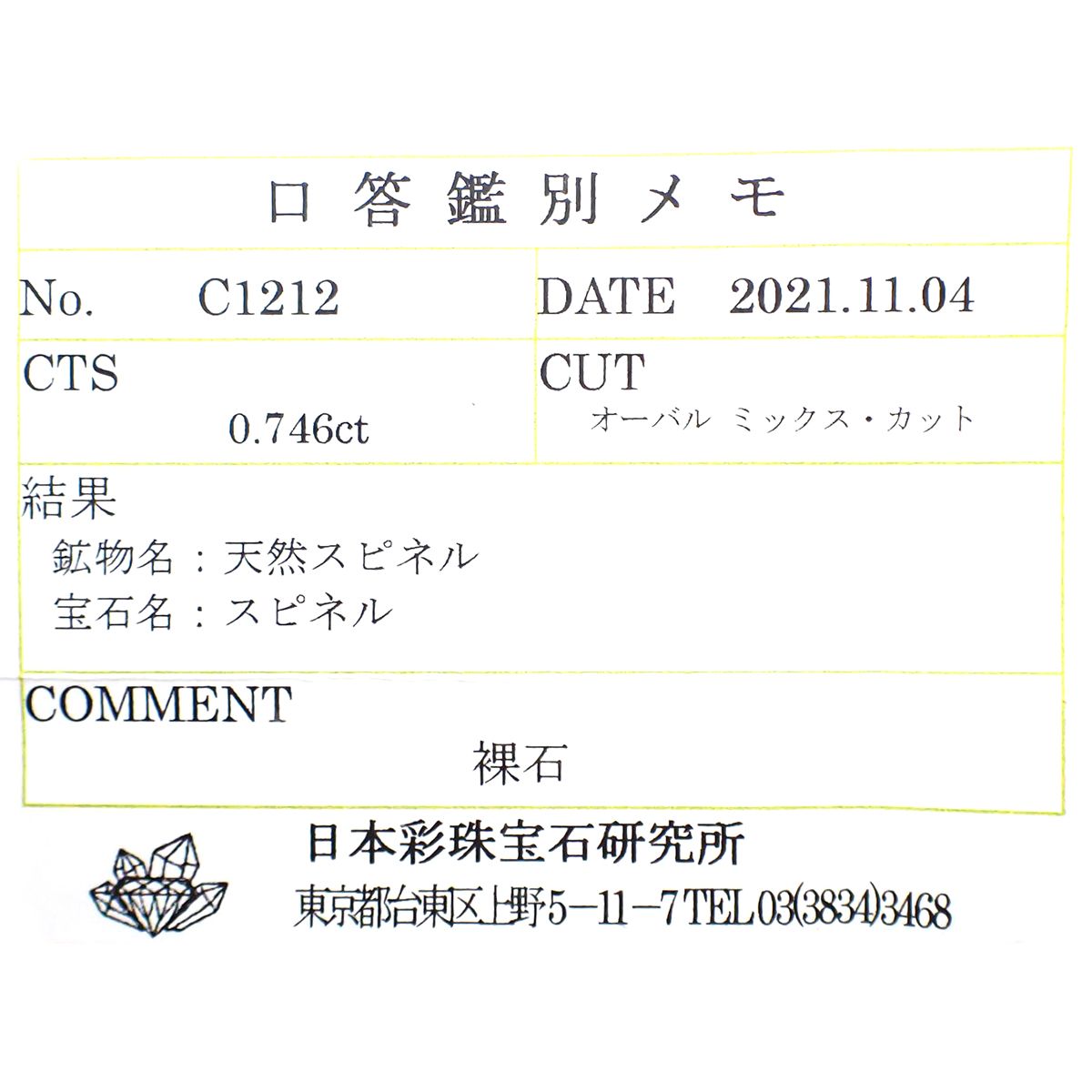 プラチナスピネル(宝石名スピネル) ビルマ産 0.746ct ソ付(彩珠)[210611374]7×5.1mm前後