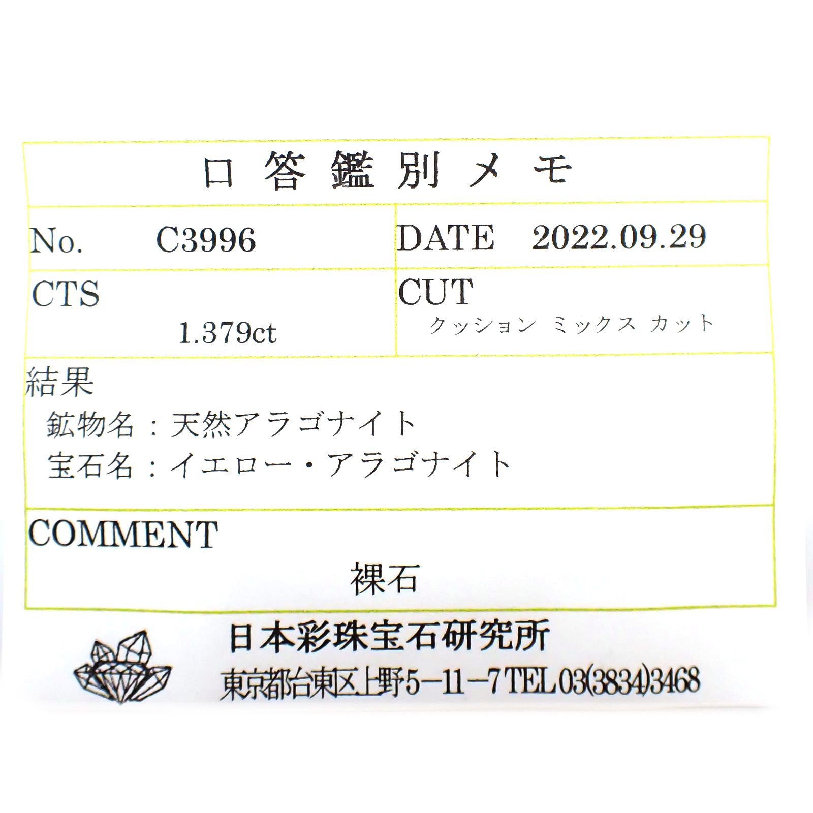 アラゴナイト フォスフォレッセンス(宝石名イエロー・アラゴナイト)チェコ共和国産 1.379ct ソ付[221018473]7.9x6.1mm前後
