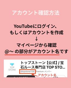 YouTubeアカウント名の確認方法