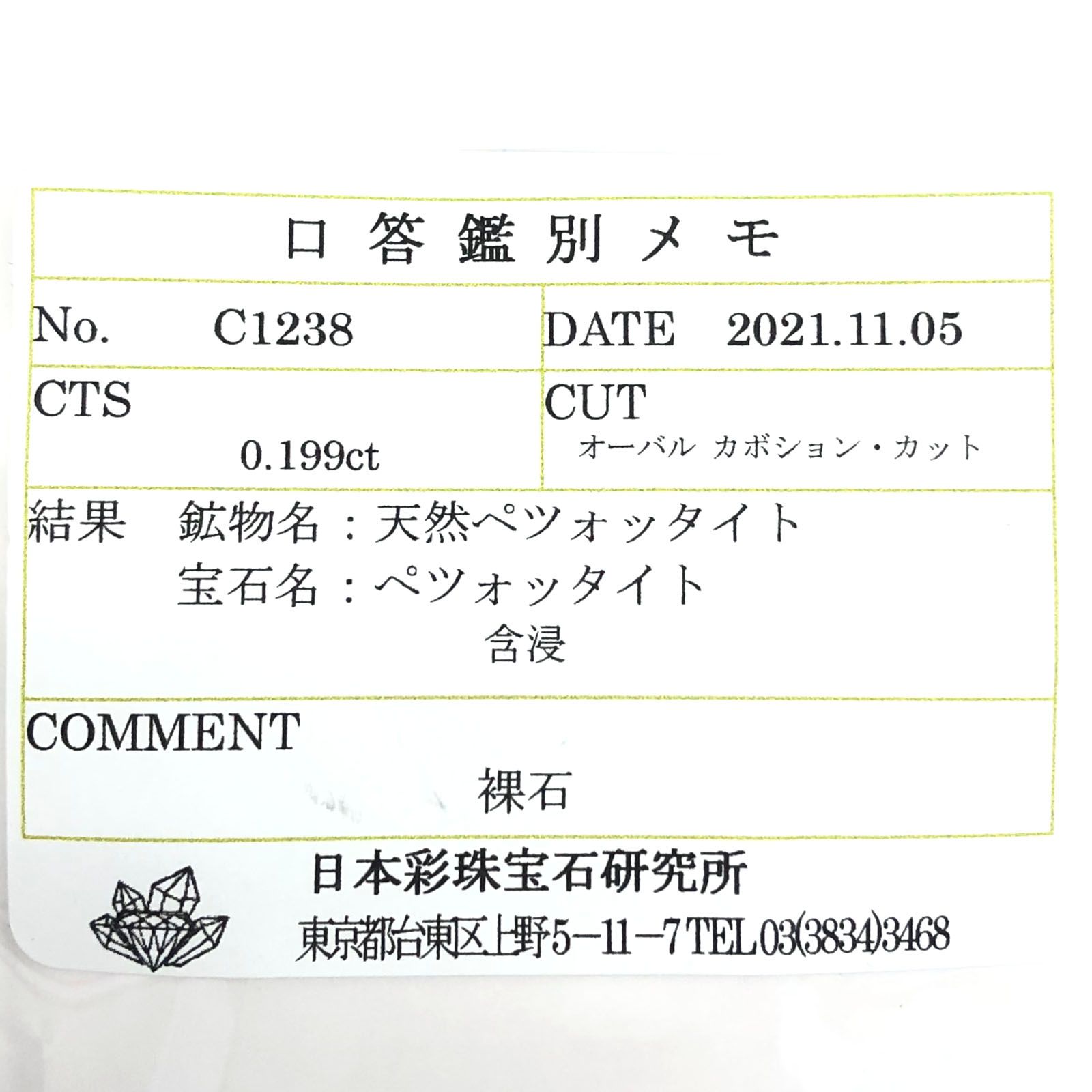 ペツォッタイト(ラズベリル)(宝石名ペツォッタイト) マダガスカル産 0.199ct ソ付(彩珠)[210611138]3.7×2.8mm前後