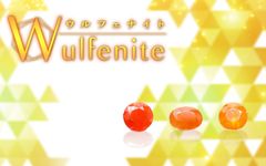 ウルフェナイト