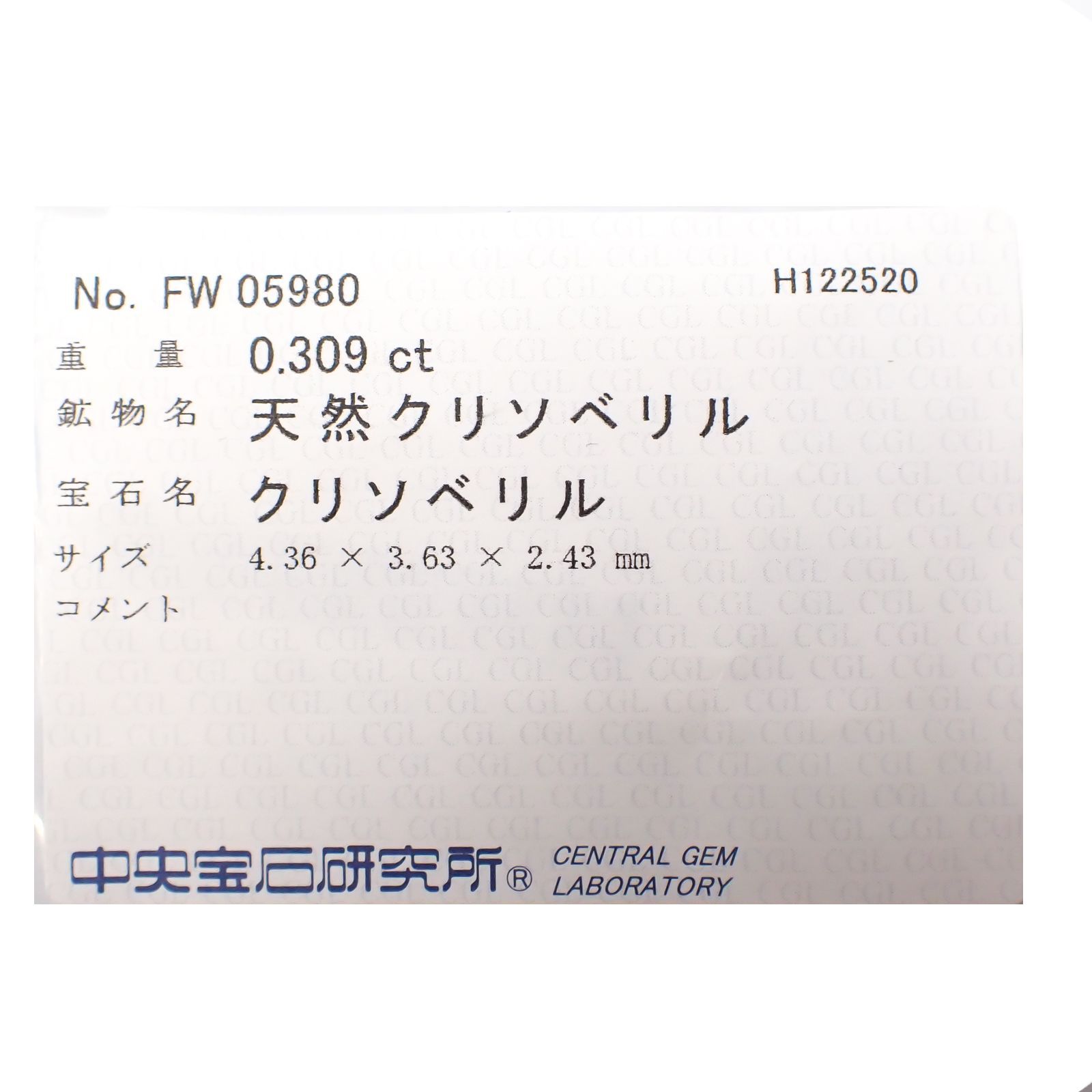 アレキサンドライト(宝石名アレキサンドライト) マダガスカル産 0.309ct ソ付(彩珠/CGL）[20106993]4.2×3.5mm前後