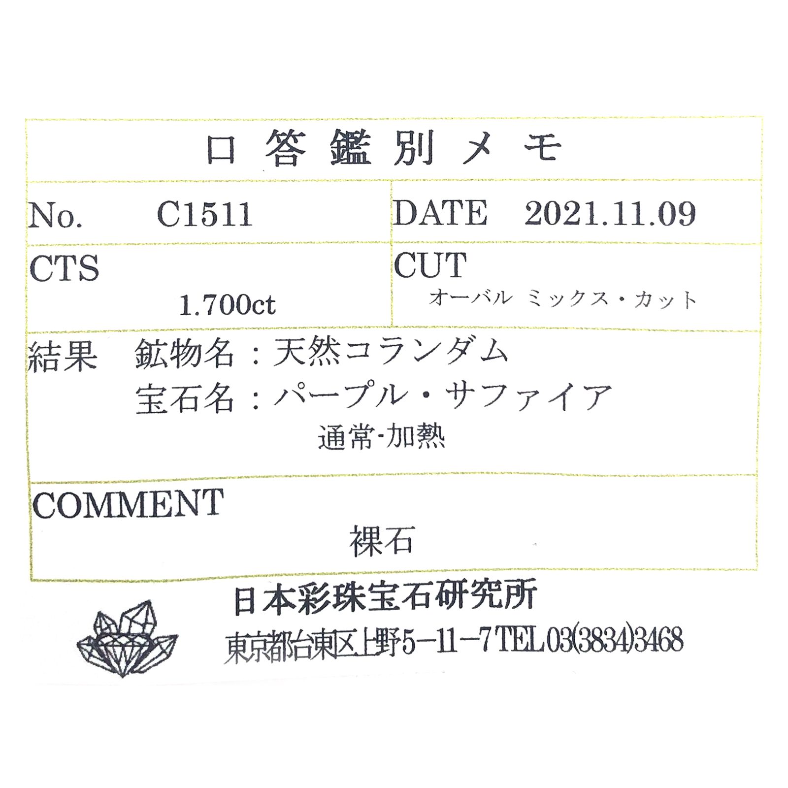 パープルサファイア(宝石名パープル・サファイア) カシミール産 1.700ct ソ付(彩珠)[20127300]9.2×6.2mm前後