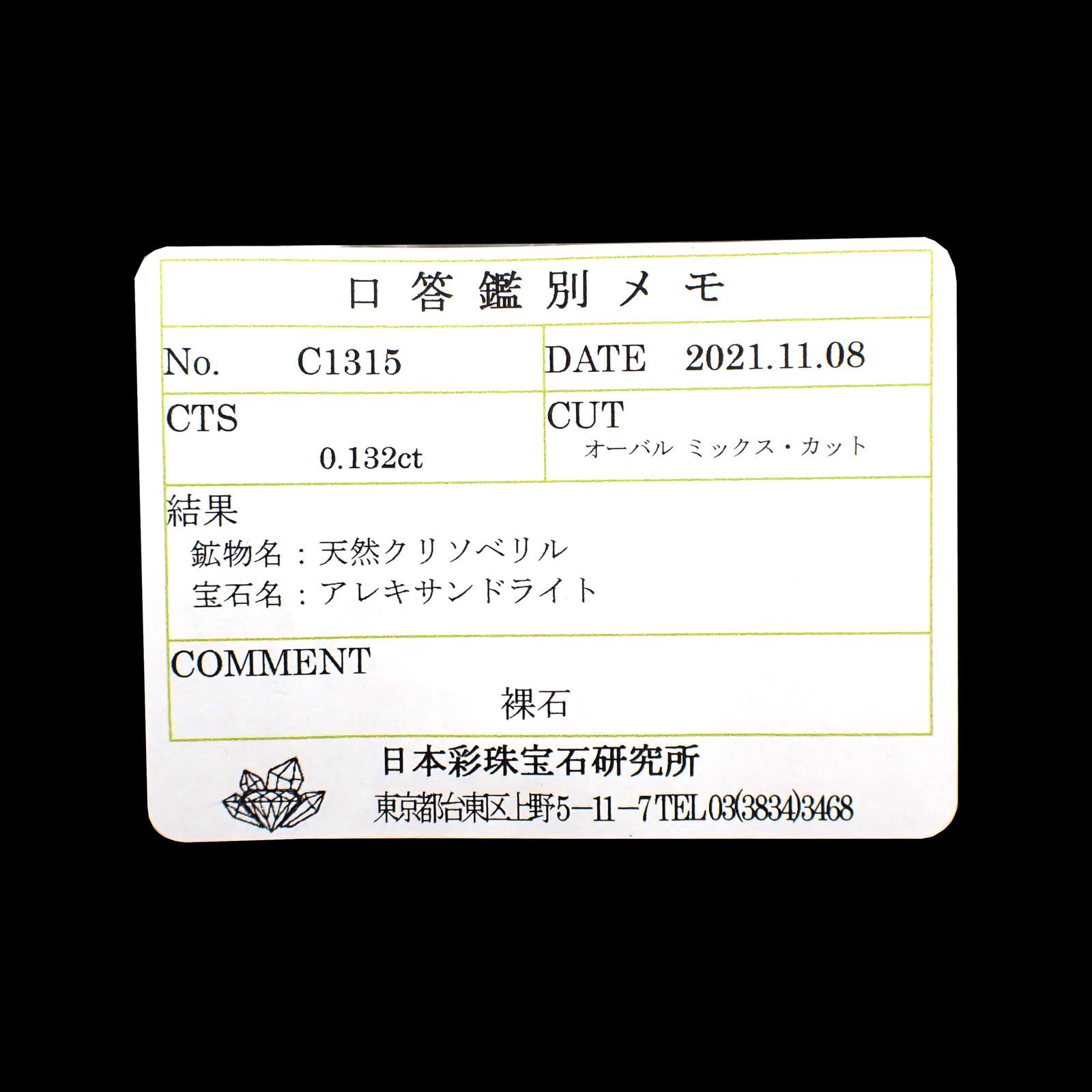 アレキサンドライト(宝石名アレキサンドライト)ブラジル産/EmeraldMains社製 0.132ct ソ付(彩珠)[220113815]3.8x2.8mm前後