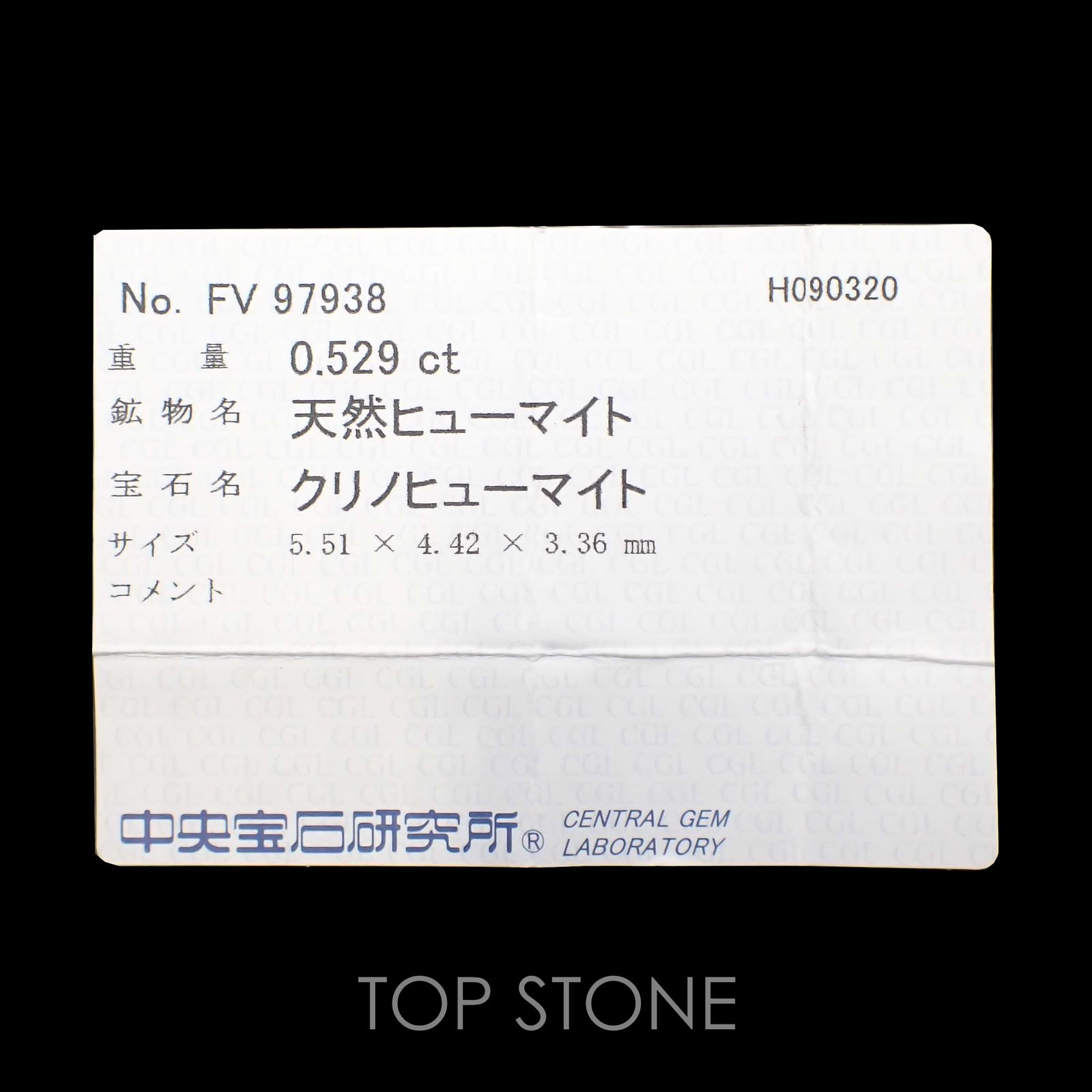 クリノヒューマイト(宝石名クリノヒューマイト) パキスタン産 0.529ct ソ付(CGL)[21019594]5.5×4.4mm前後