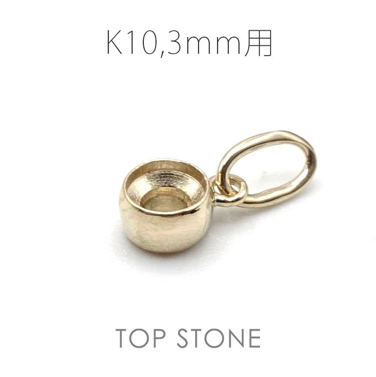 K10ペンダント用空枠 ラウンド フクリン留め つやあり 3,4,5,6mmルース用 [20117956]