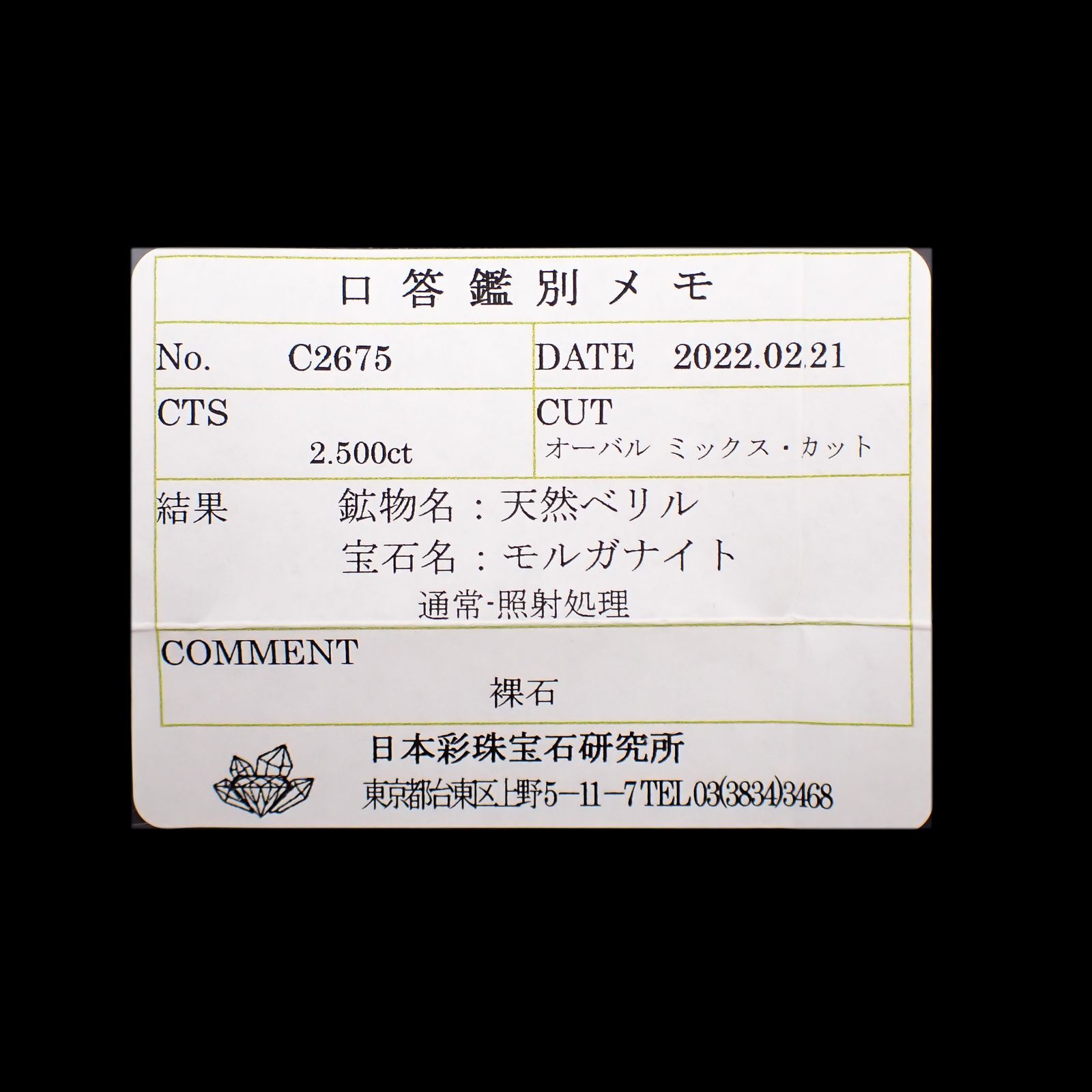 モルガナイト(宝石名モルガナイト)ナイジェリア産 2.500ct ソ付(彩珠)[221018877]9.8x8.1mm前後