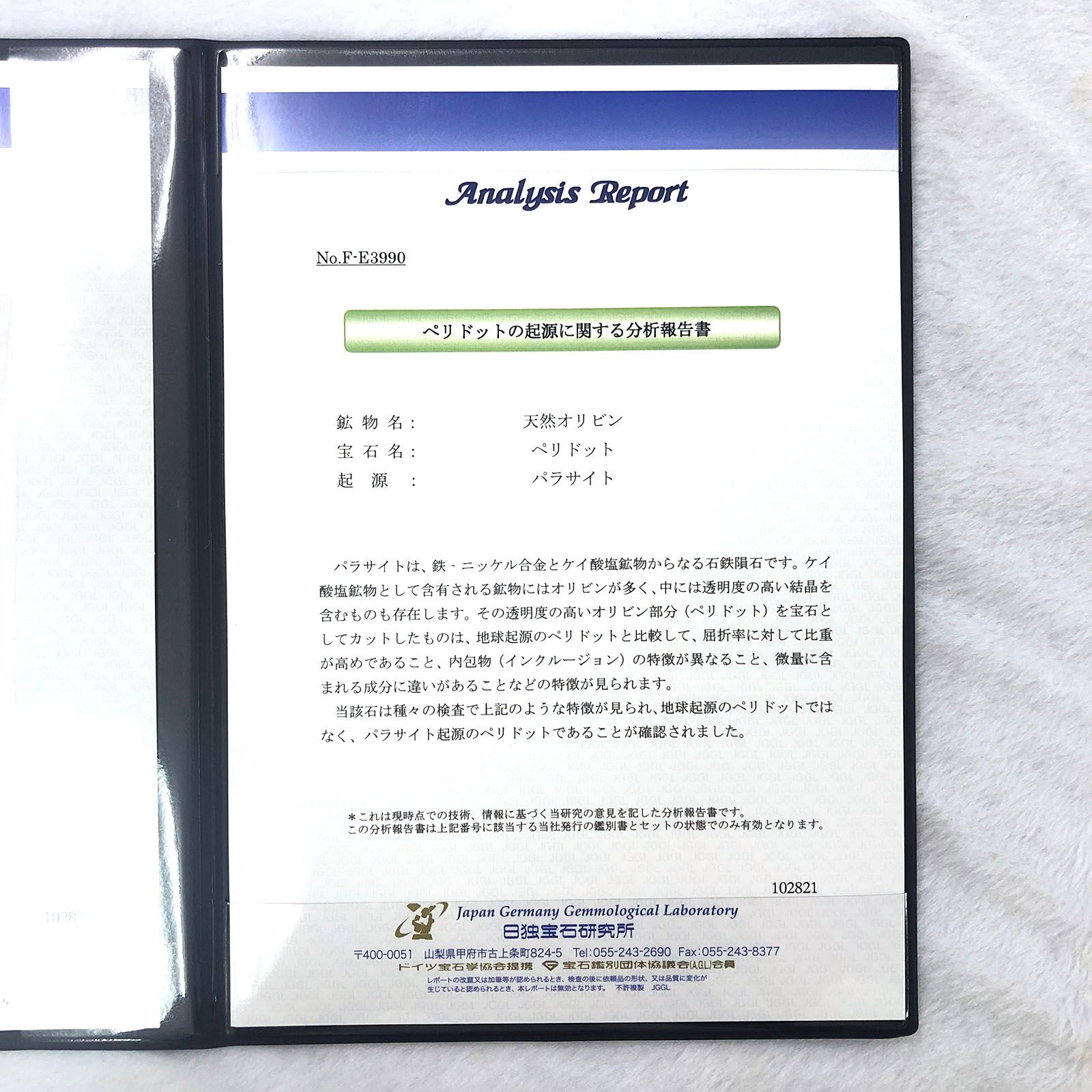 パラサイティックペリドット(宝石名ペリドット/起源パラサイト) 採取地：ロシア 0.074ct 日独鑑付[210812864]2.71×2.73mm前後