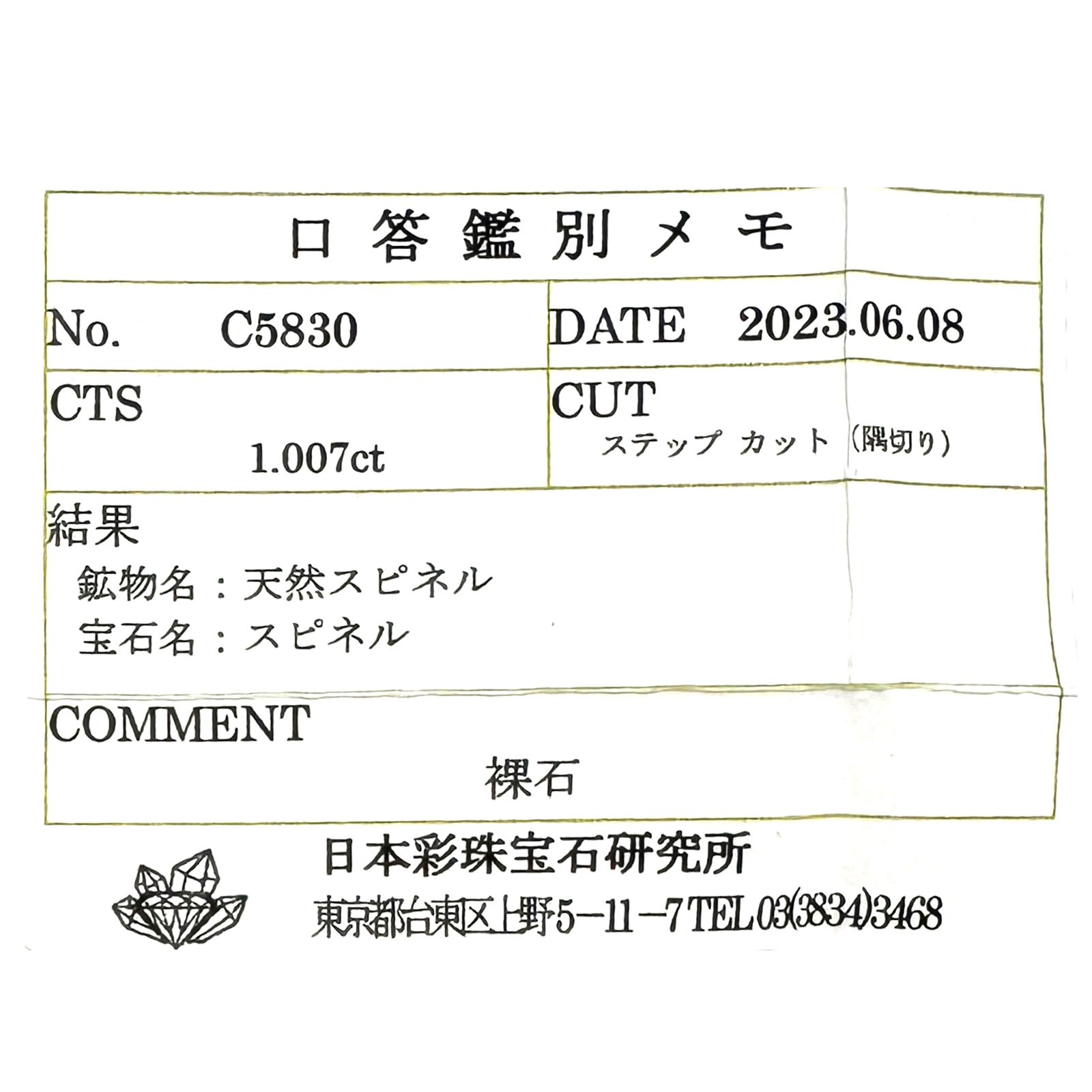 バイカラースピネル(宝石名スピネル)タンザニア/マダガスカル産 1.007ct ソ付(彩珠)[230722680]7.1x4.3mm前後