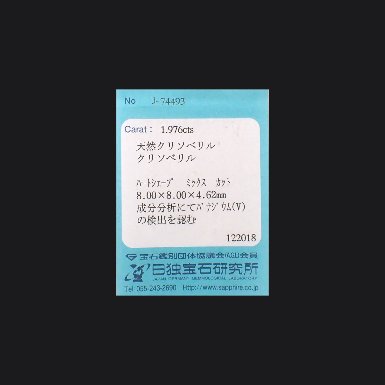 バナジウムクリソベリル(宝石名クリソベリル)マダガスカル産 ソ付(日独) 1.976ct / 8x8mm前後 [260131600]