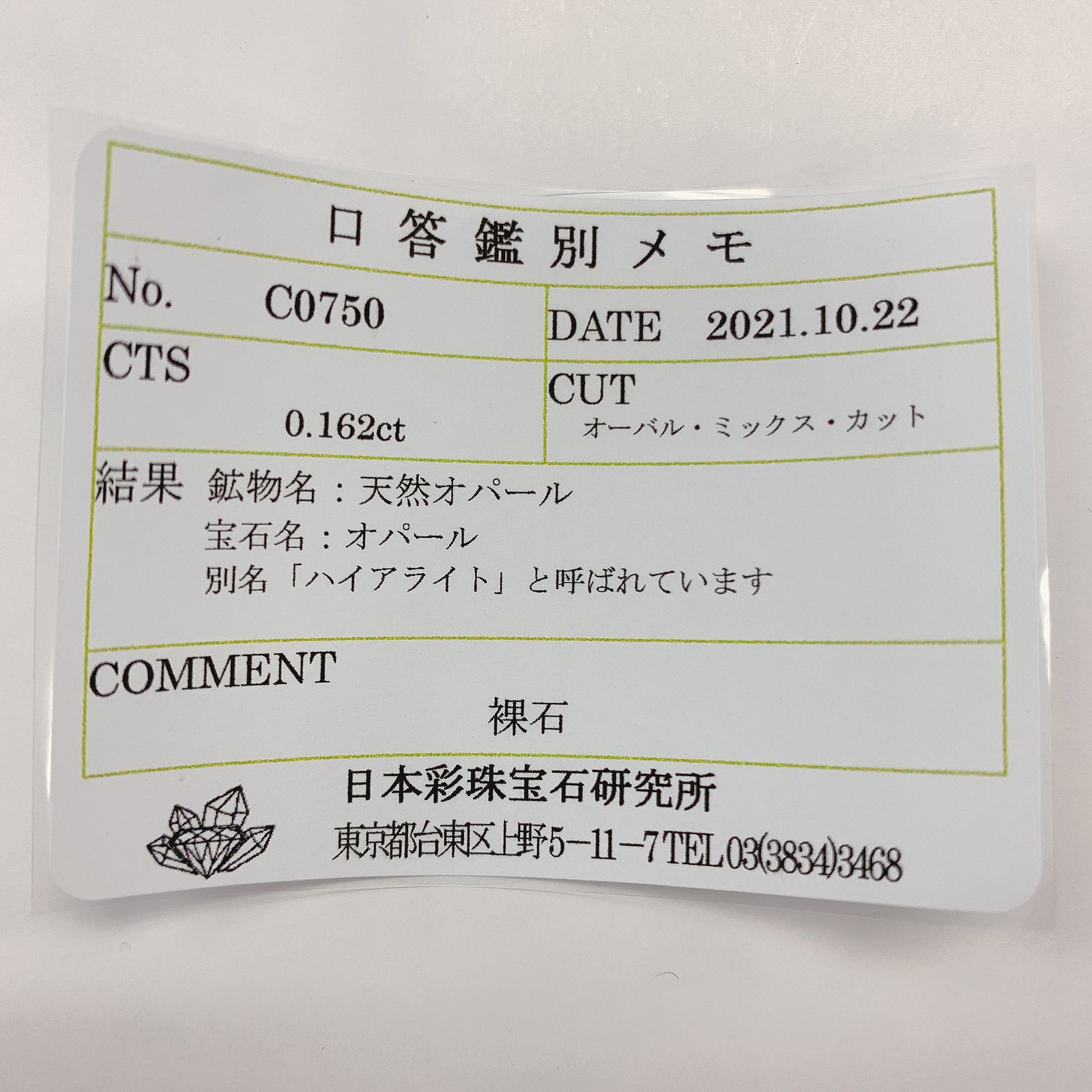 ハイアライトオパール(宝石名オパール) メキシコ産 0.162ct ソ付(彩珠)[210712056]4.3×2.9mm前後