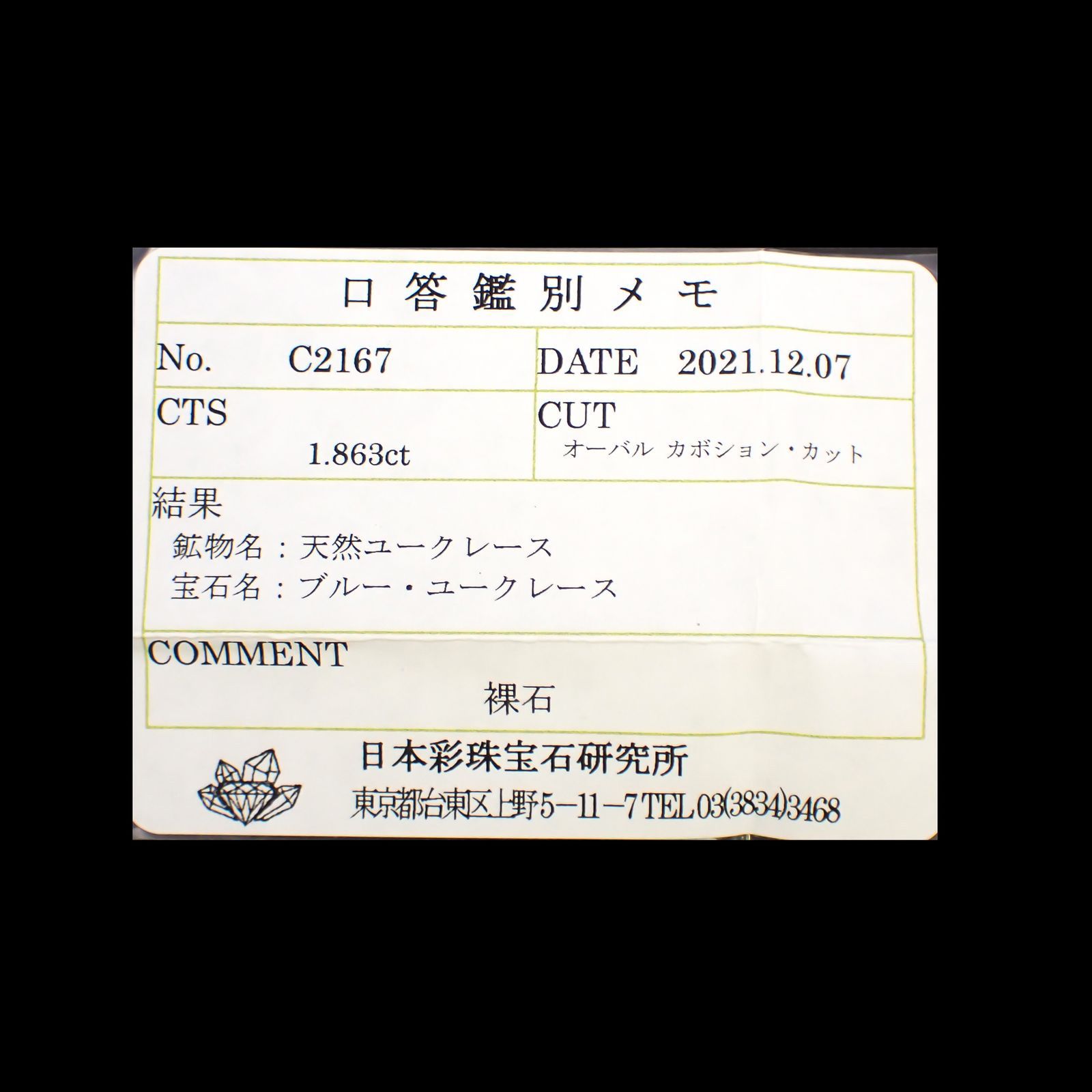 ユークレース(宝石名ブルー・ユークレース)コロンビア産 1.863ct ソ付(彩珠)[221018843]8.1x7mm前後