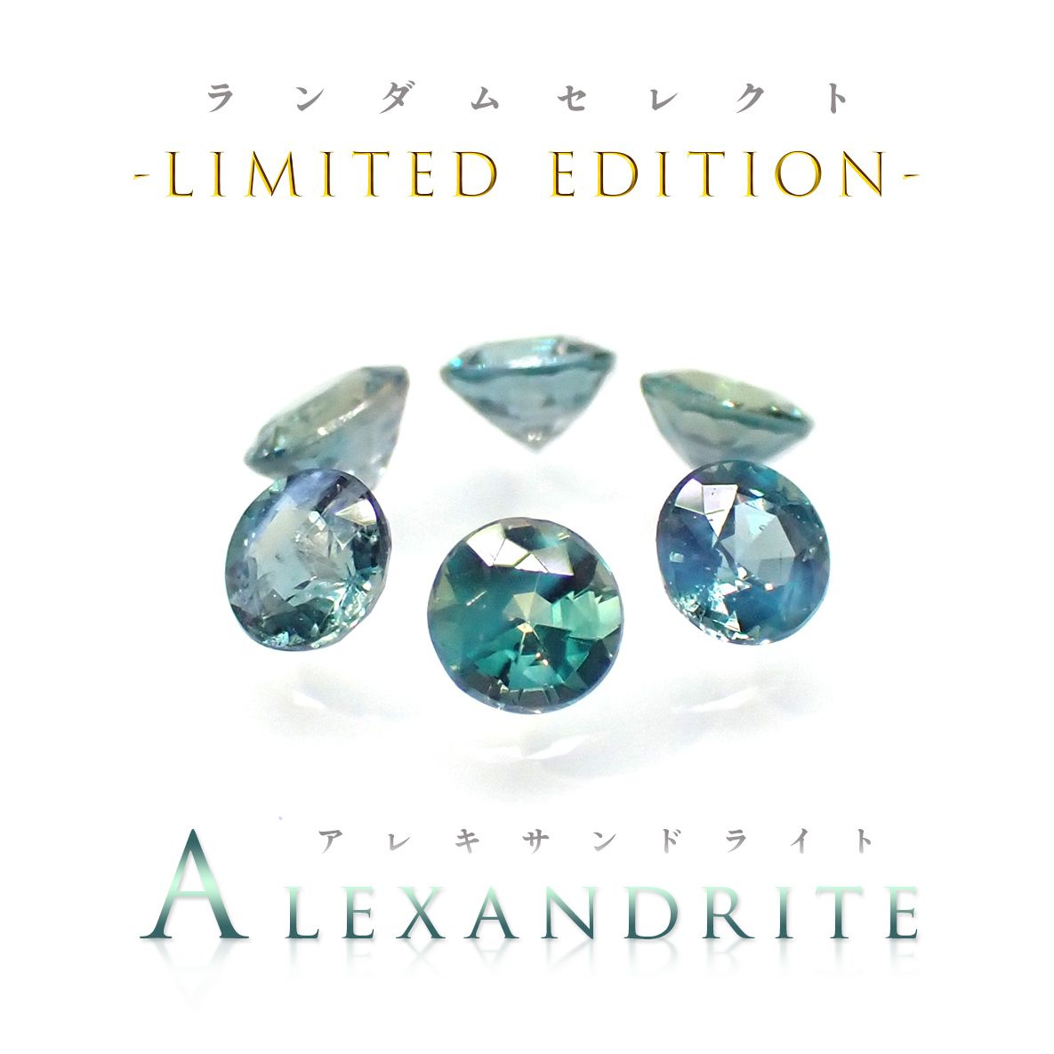 ◆ランダムセレクト-Limited edition-◆<先着30個>アレキサンドライト ブラジル産/EmeraldMains社製 約0.024ct[230923296]1.7x1.8mm前後