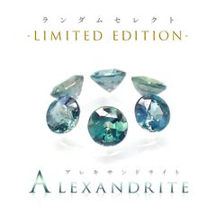 ◆ランダムセレクト-Limited edition-◆<先着30個>アレキサンドライト ブラジル産/EmeraldMains社製 約0.024ct[230923296]1.7x1.8mm前後