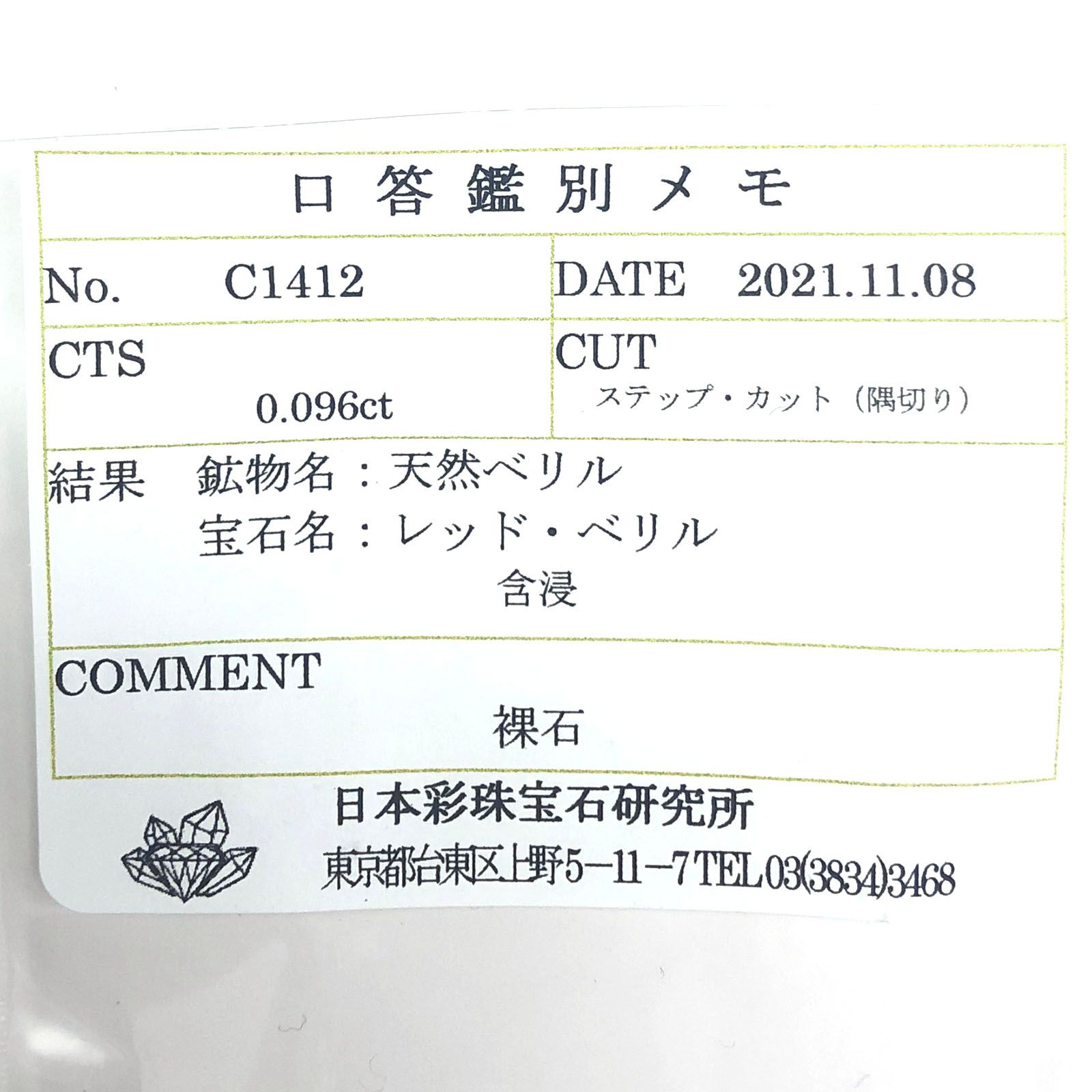 レッドベリル(宝石名レッド・ベリル) アメリカ・ユタ州産 0.096ct ソ付(彩珠)[210712044]2.9×2.6mm前後