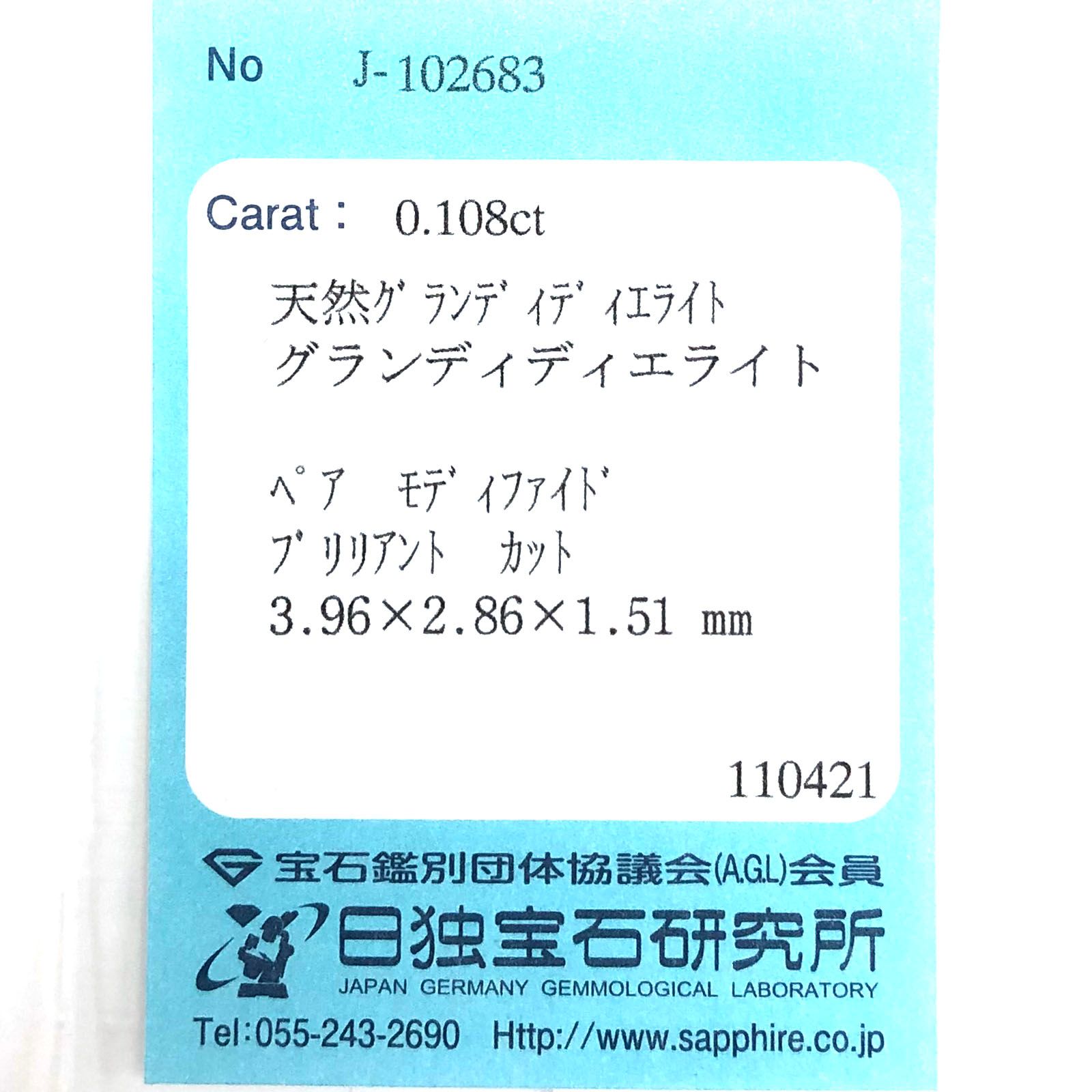 グランディディエライト(宝石名グランディディエライト) マダガスカル産 0.108ct ソ付(日独)[210711939]3.9×2.8mm前後