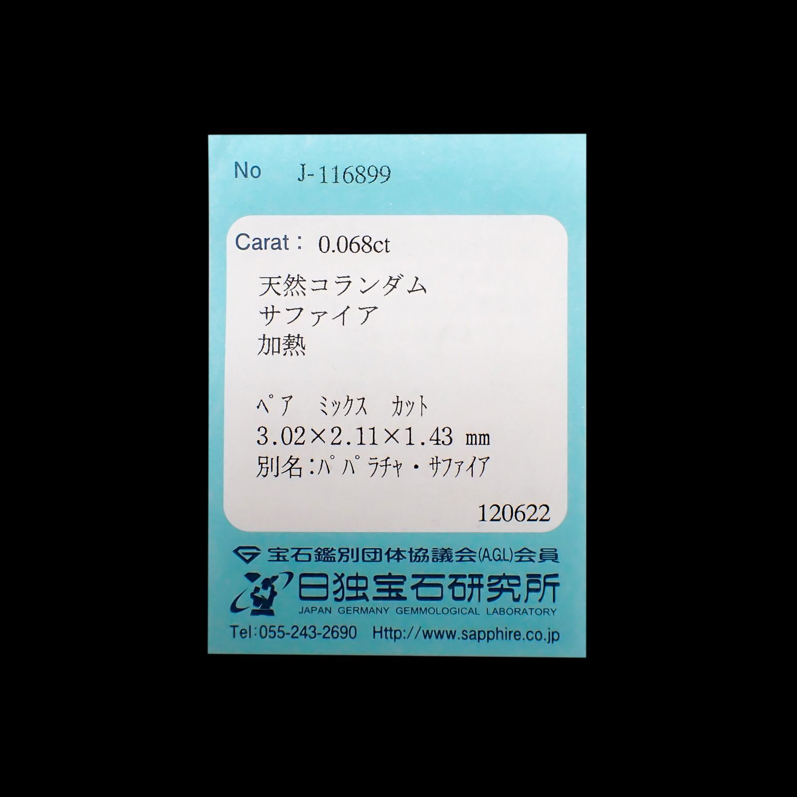 パパラチャサファイア(宝石名サファイア/別名パパラチャ・サファイア)スリランカ産 0.068ct ソ付(日独)[221219640]3.02x2.11mm前後
