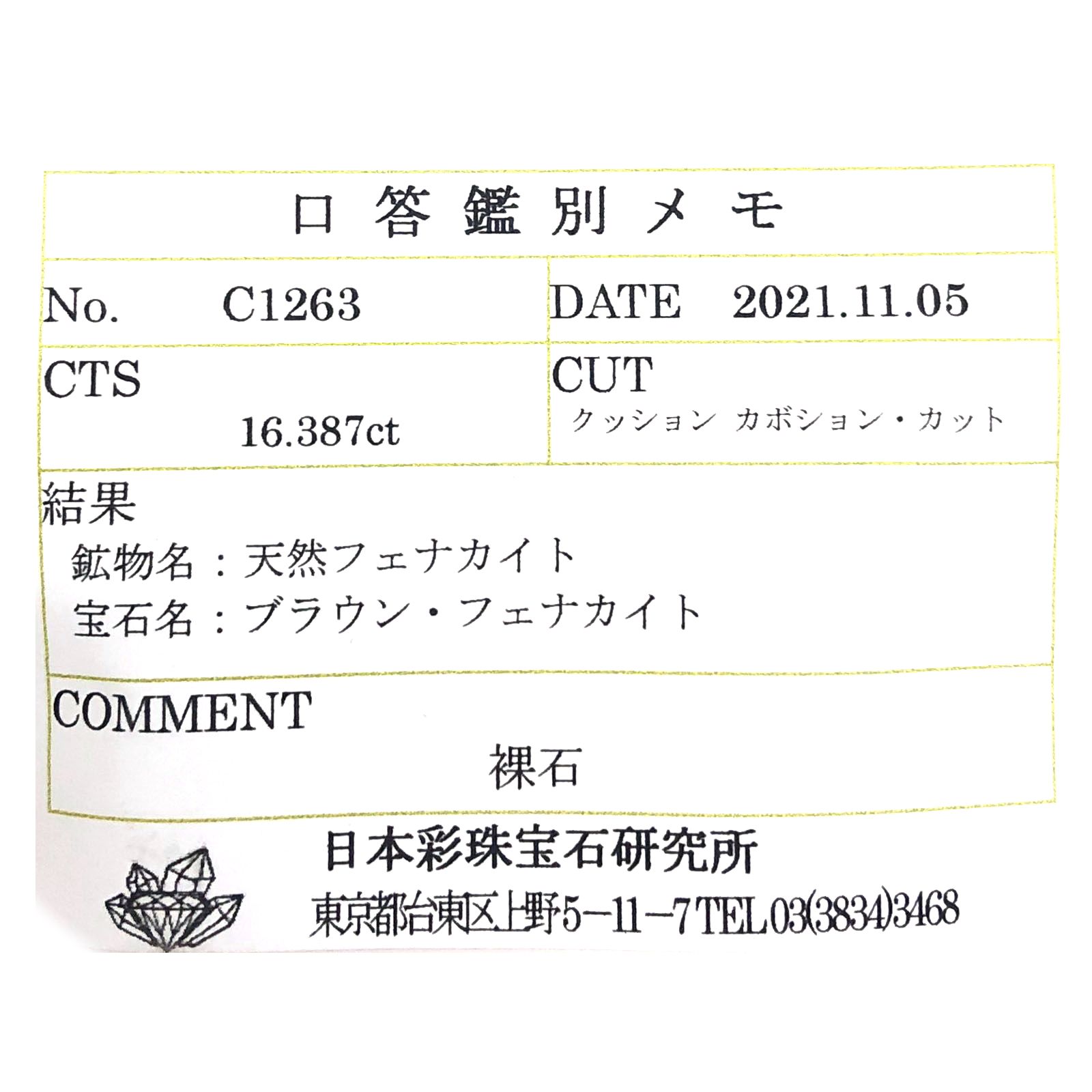 フェナカイト(宝石名ブラウン・フェナカイト)ブラジル産 16.687ct ソ付(彩珠)[231023795]24x13.1mm前後