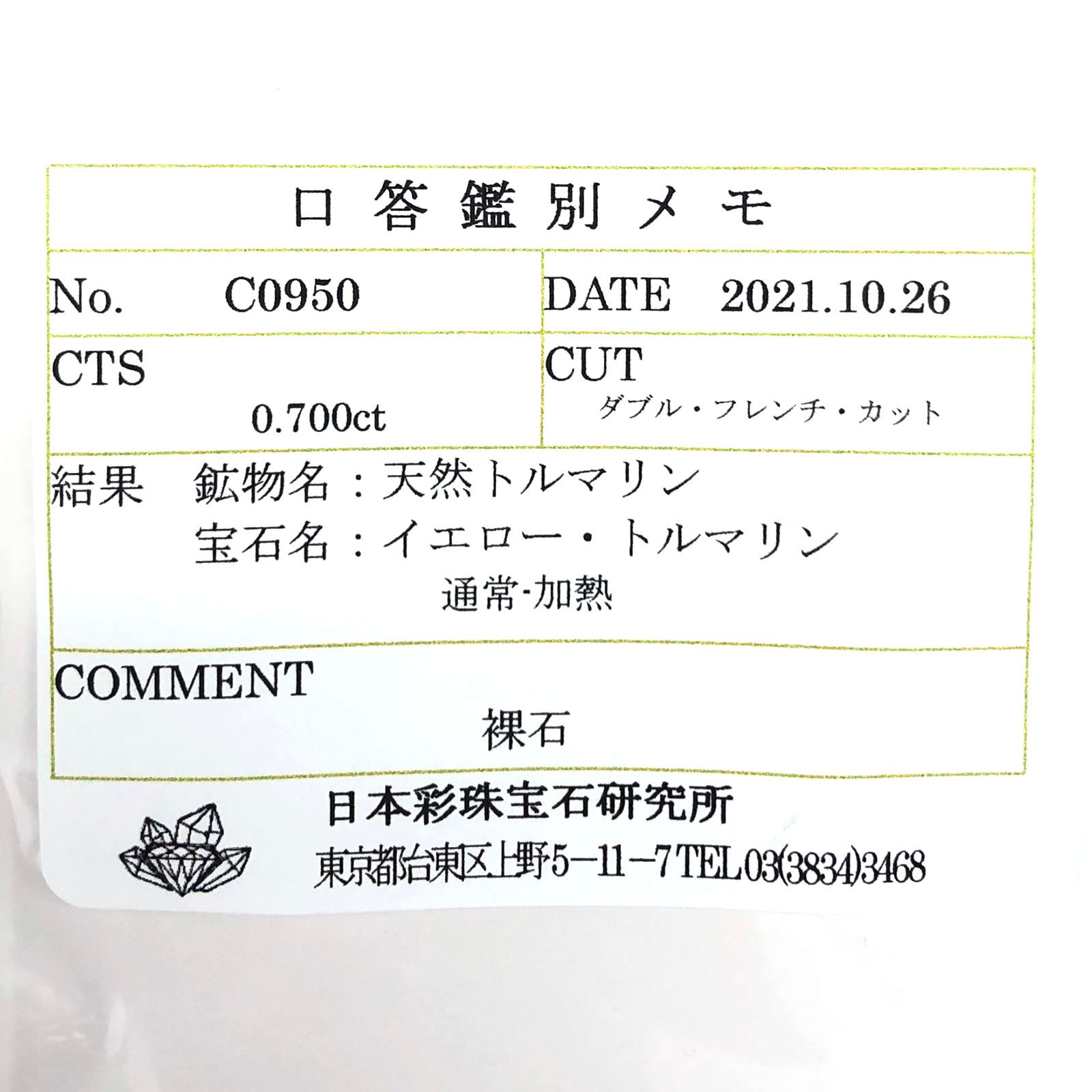 ◇プリンセスカット◇カナリートルマリン(宝石名イエロー・トルマリン) モザンビーク産 0.700ct ソ付(彩珠)[20117436]5.1×5.1mm前後
