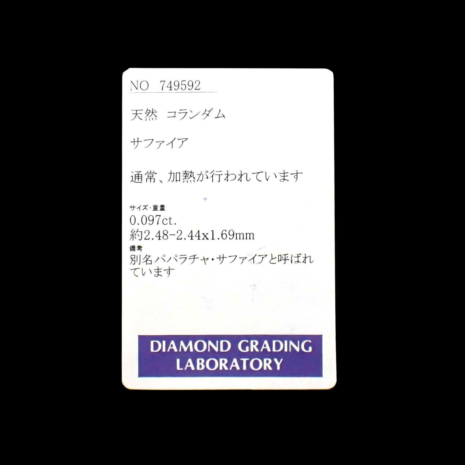 ◇プリンセスカット◇パパラチャサファイア ソーティング付き スリランカ産 ルース 0.097ct[210812606]2.4×2.4mm前後
