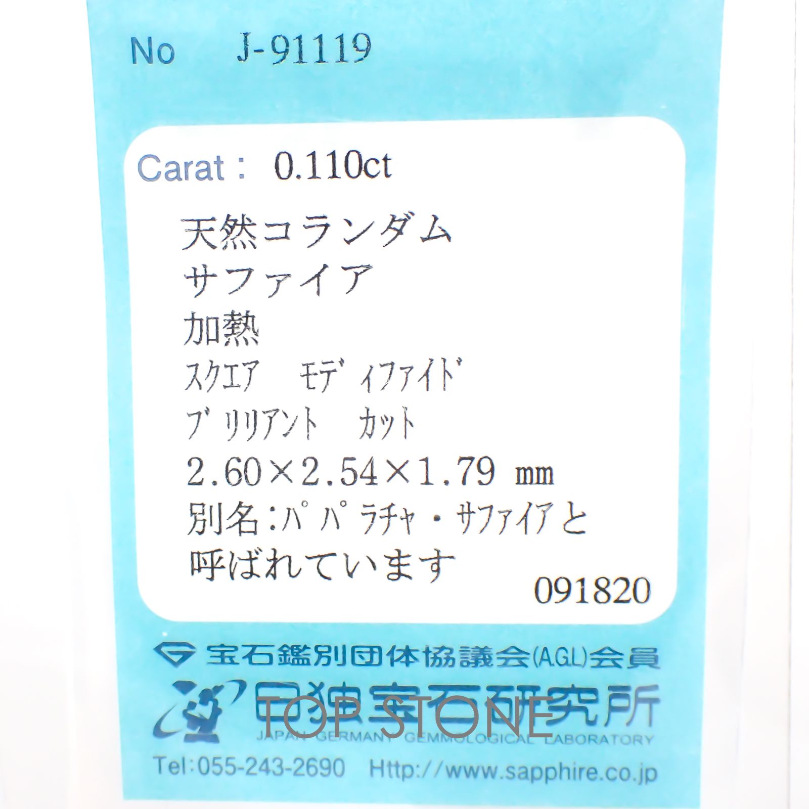 ◇プリンセスカット◇パパラチャサファイア(宝石名サファイア/別名パパラチャ・サファイア) スリランカ産 0.110ct ソ付(日独)[20117826]2.6×2.5mm前後