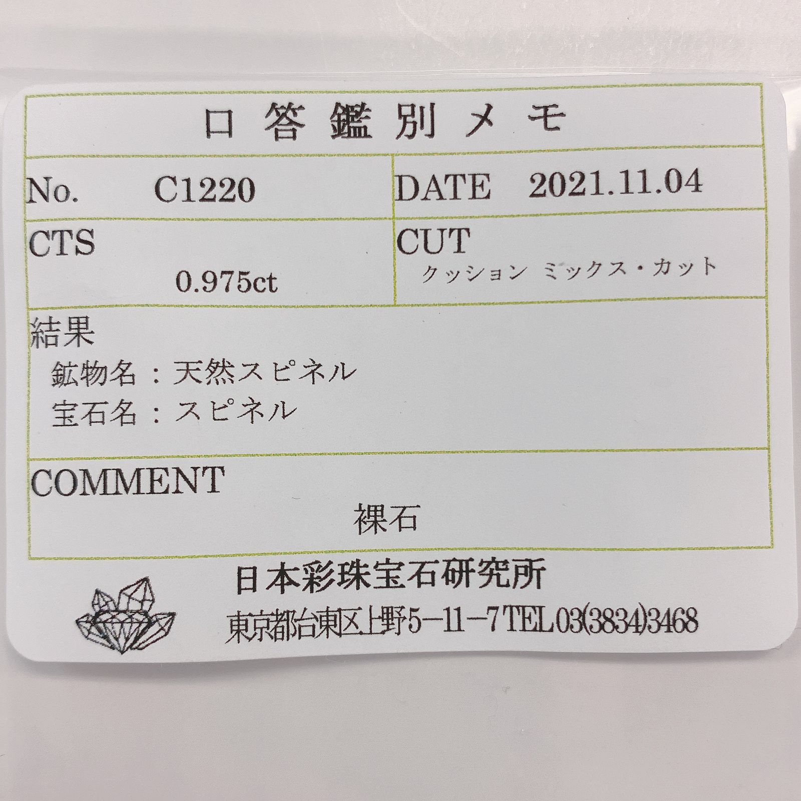 プラチナスピネル(宝石名スピネル) ビルマ産 0.975ct ソ付(彩珠)[210912849]6.3×4.9mm前後