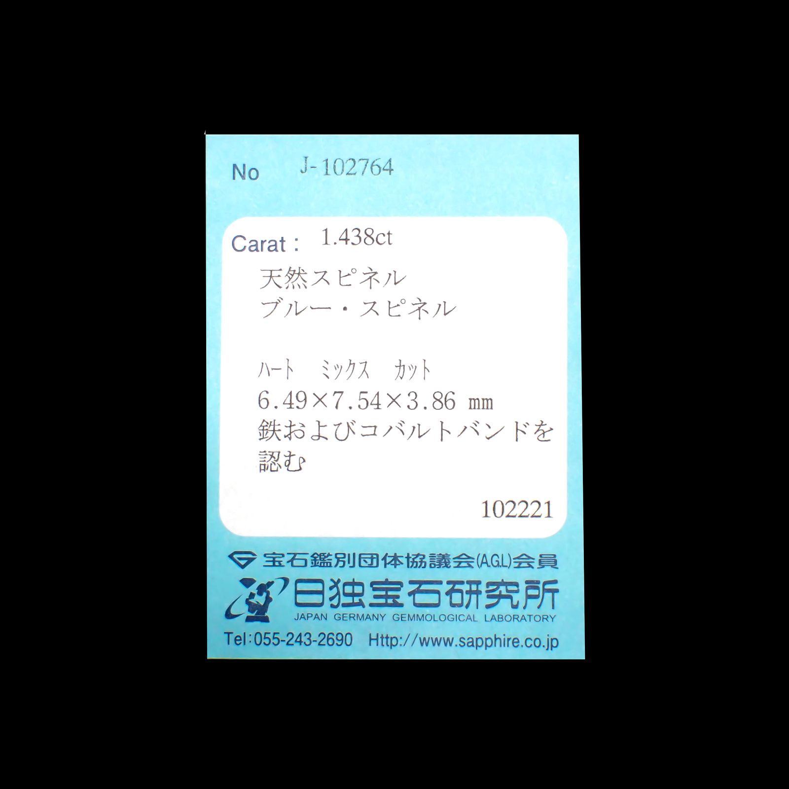 コバルトブルースピネル(宝石名ブルー・スピネル)スリランカ産 1.438ct ソ付(日独)[220113831]6.49x7.54mm前後