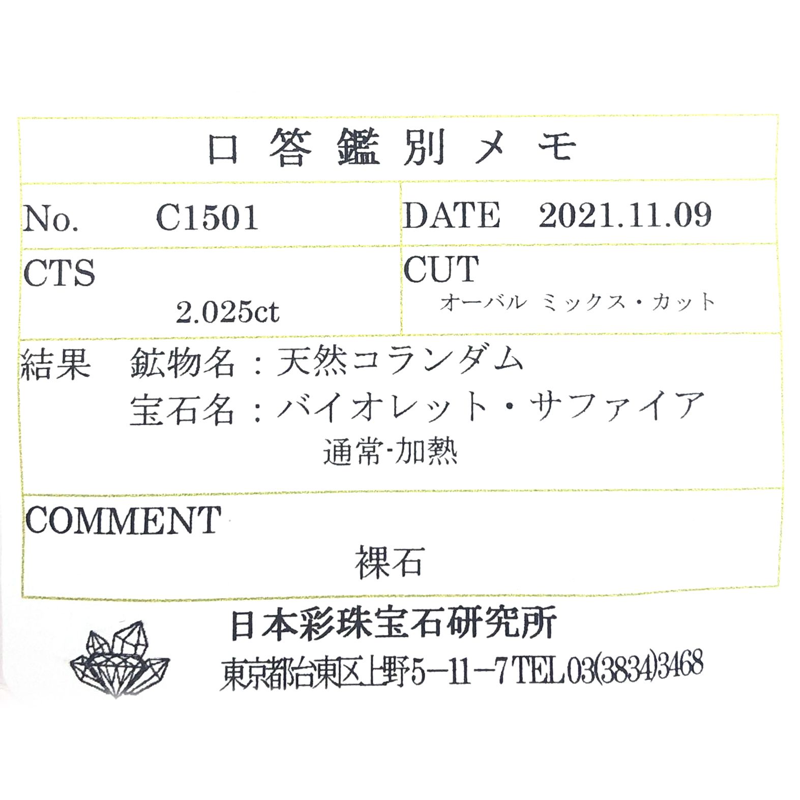 パープルサファイア(宝石名バイオレット・サファイア) カシミール地方産 2.025ct ソ付(彩珠)[210310237]7.7×7.1mm前後
