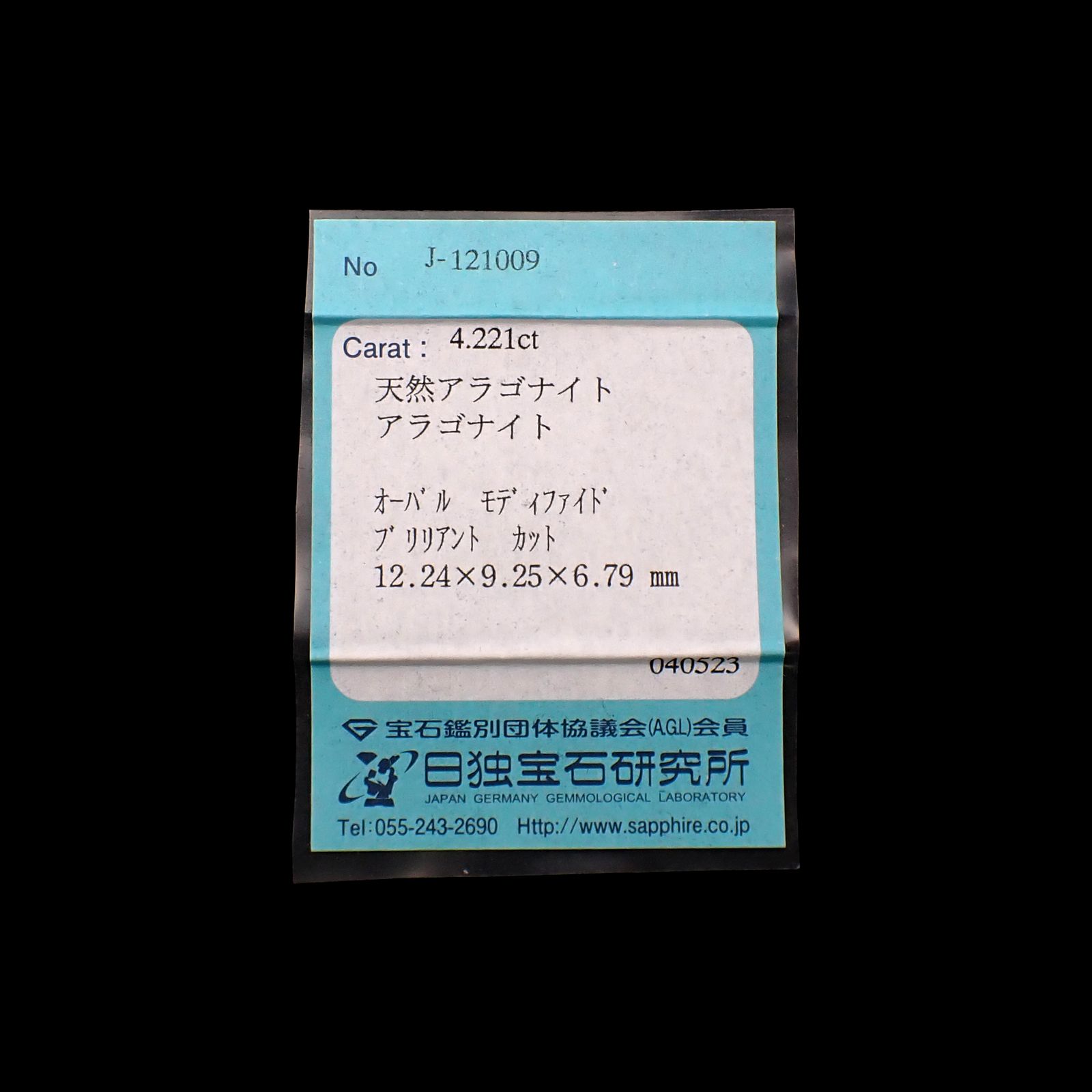 アラゴナイト フルオレッセンス(宝石名アラゴナイト)チェコ共和国産 ソ付(日独) 4.221ct / 12.24x9.25mm前後 [260231782]