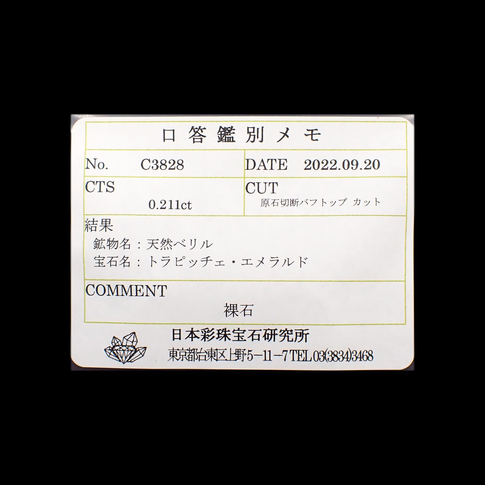 逆トラピッチェエメラルド 原石スライス(宝石名トラピッチェ・エメラルド) コロンビア・チボール鉱山産 0.211ct ソ付(彩珠)[220917728]4.3x3.8mm前後