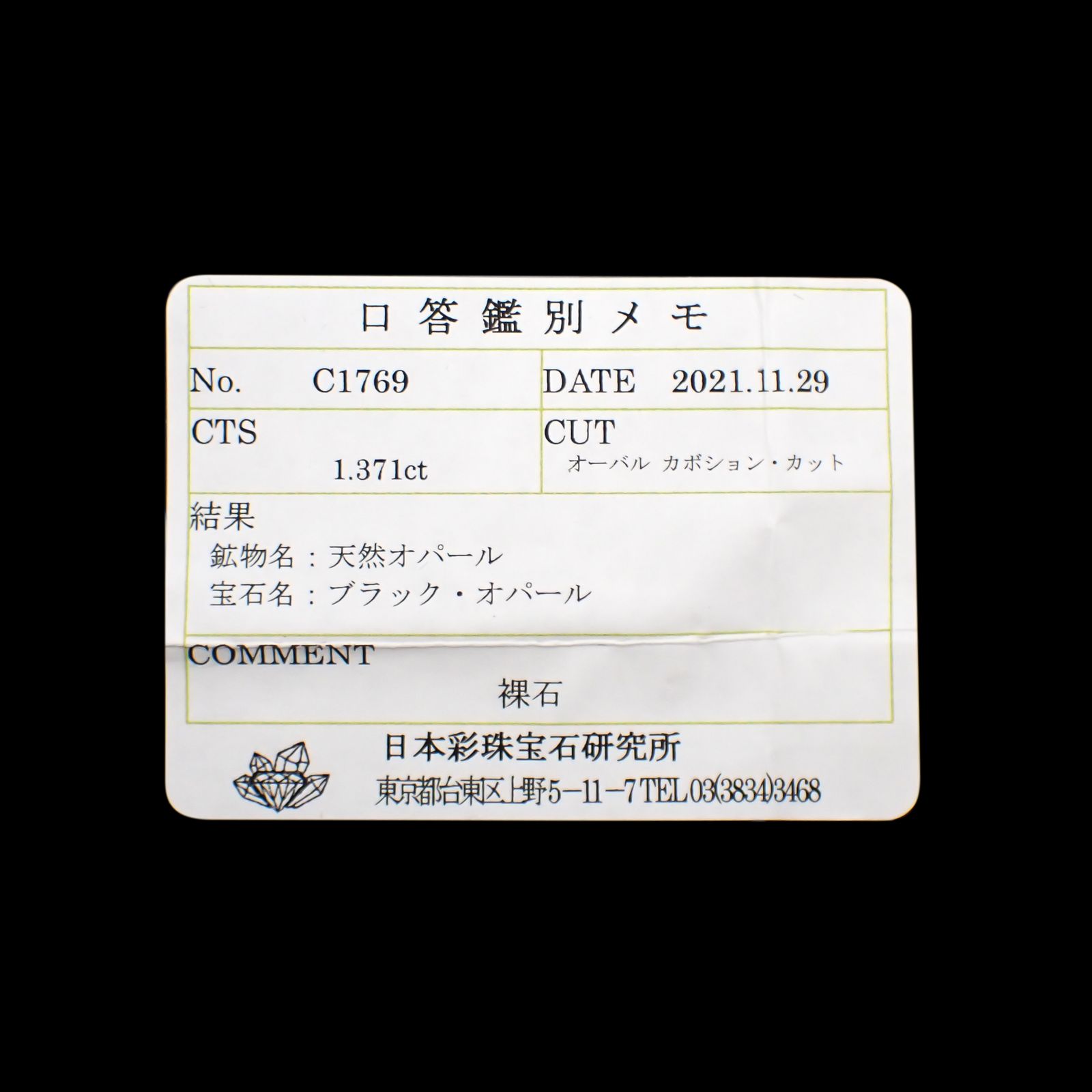 ブラックオパール(宝石名ブラック・オパール)オーストラリア産 1.371ct ソ付(彩珠)[231023700]8.8x6.7mm前後