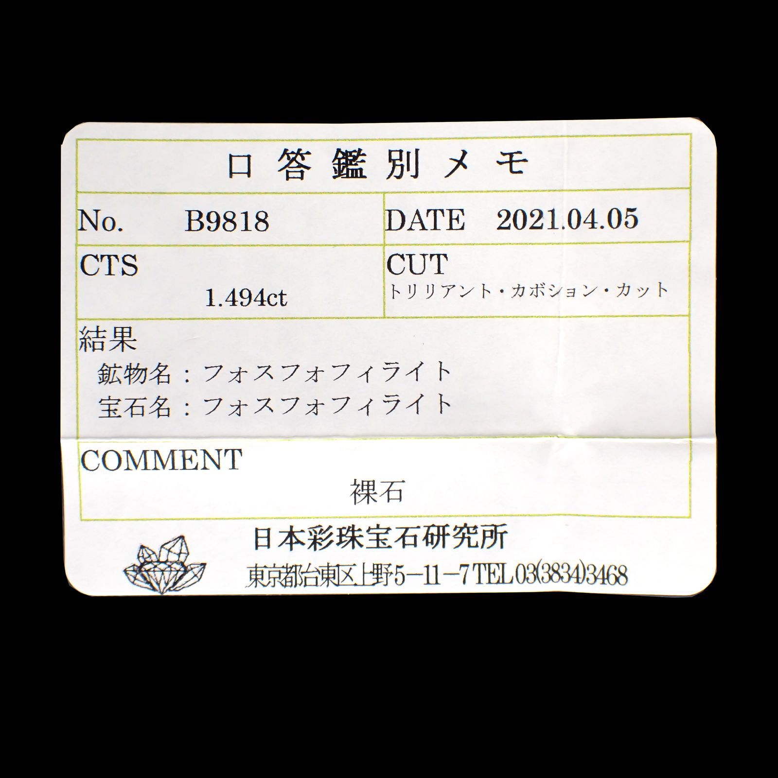 フォスフォフィライト(宝石名フォスフォフィライト) ボリビア産 1.494ct ソ付(彩珠)[210913352]9×10.3mm前後